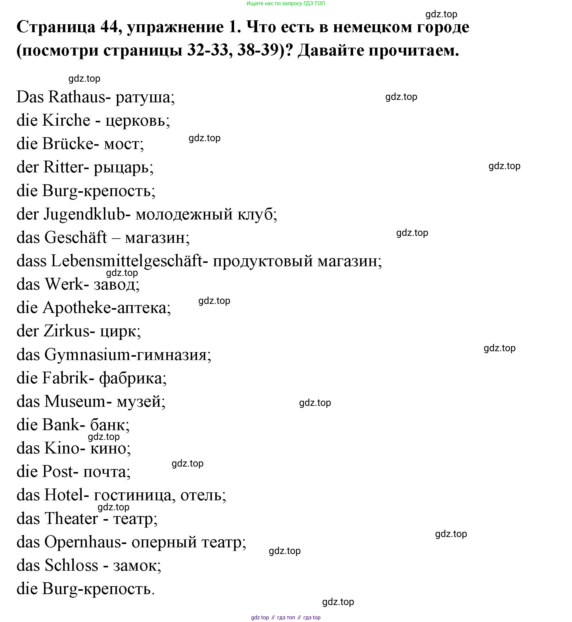 Немецкий язык (Deutsch), 5 класс учебник (lehrbuch), авторы: Бим Инесса Львовна (Bim I), Рыжова Лариса Ивановна (Ryschowa L), издательство Просвещение, Москва, 2023, голубого цвета, страница 44, номер 1, Решение