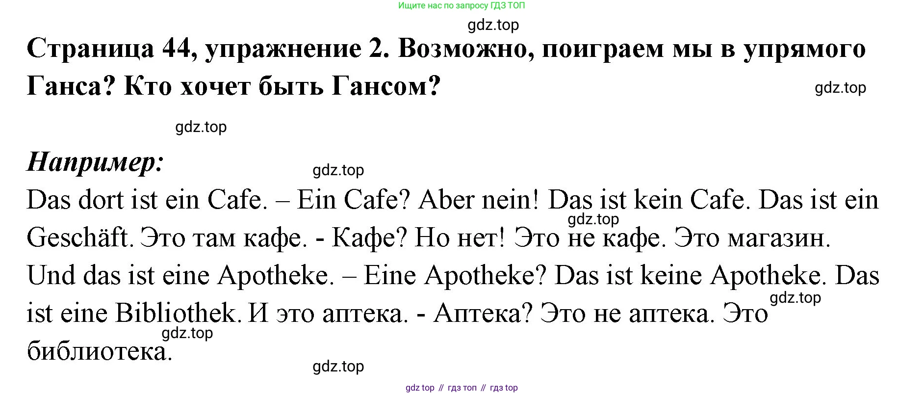 Немецкий язык (Deutsch), 5 класс учебник (lehrbuch), авторы: Бим Инесса Львовна (Bim I), Рыжова Лариса Ивановна (Ryschowa L), издательство Просвещение, Москва, 2023, голубого цвета, страница 44, номер 2, Решение