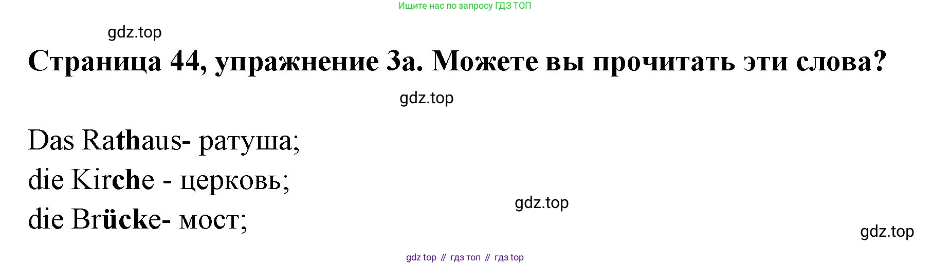 Немецкий язык (Deutsch), 5 класс учебник (lehrbuch), авторы: Бим Инесса Львовна (Bim I), Рыжова Лариса Ивановна (Ryschowa L), издательство Просвещение, Москва, 2023, голубого цвета, страница 44, номер 3, Решение