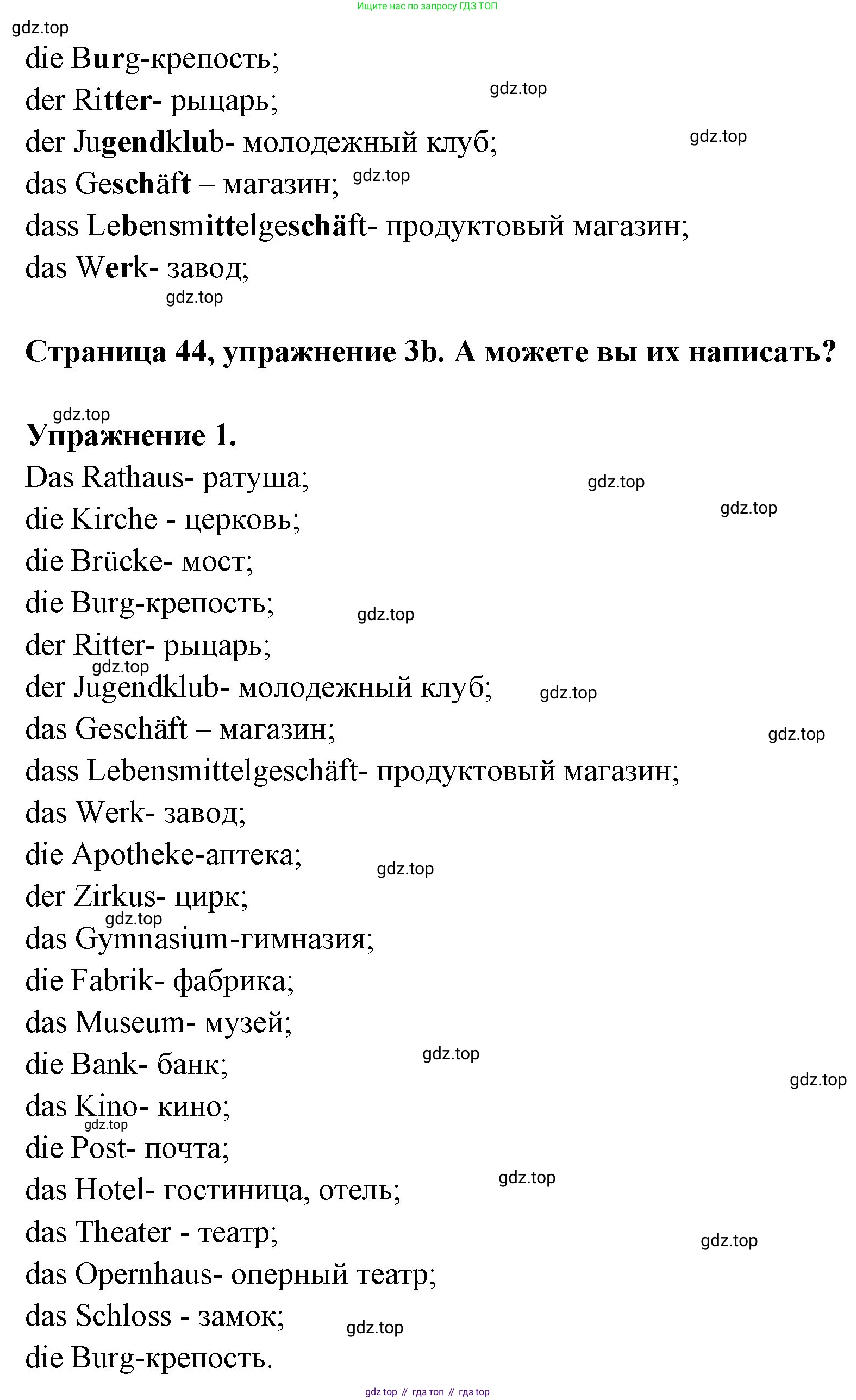 Немецкий язык (Deutsch), 5 класс учебник (lehrbuch), авторы: Бим Инесса Львовна (Bim I), Рыжова Лариса Ивановна (Ryschowa L), издательство Просвещение, Москва, 2023, голубого цвета, страница 44, номер 3, Решение (продолжение 2)