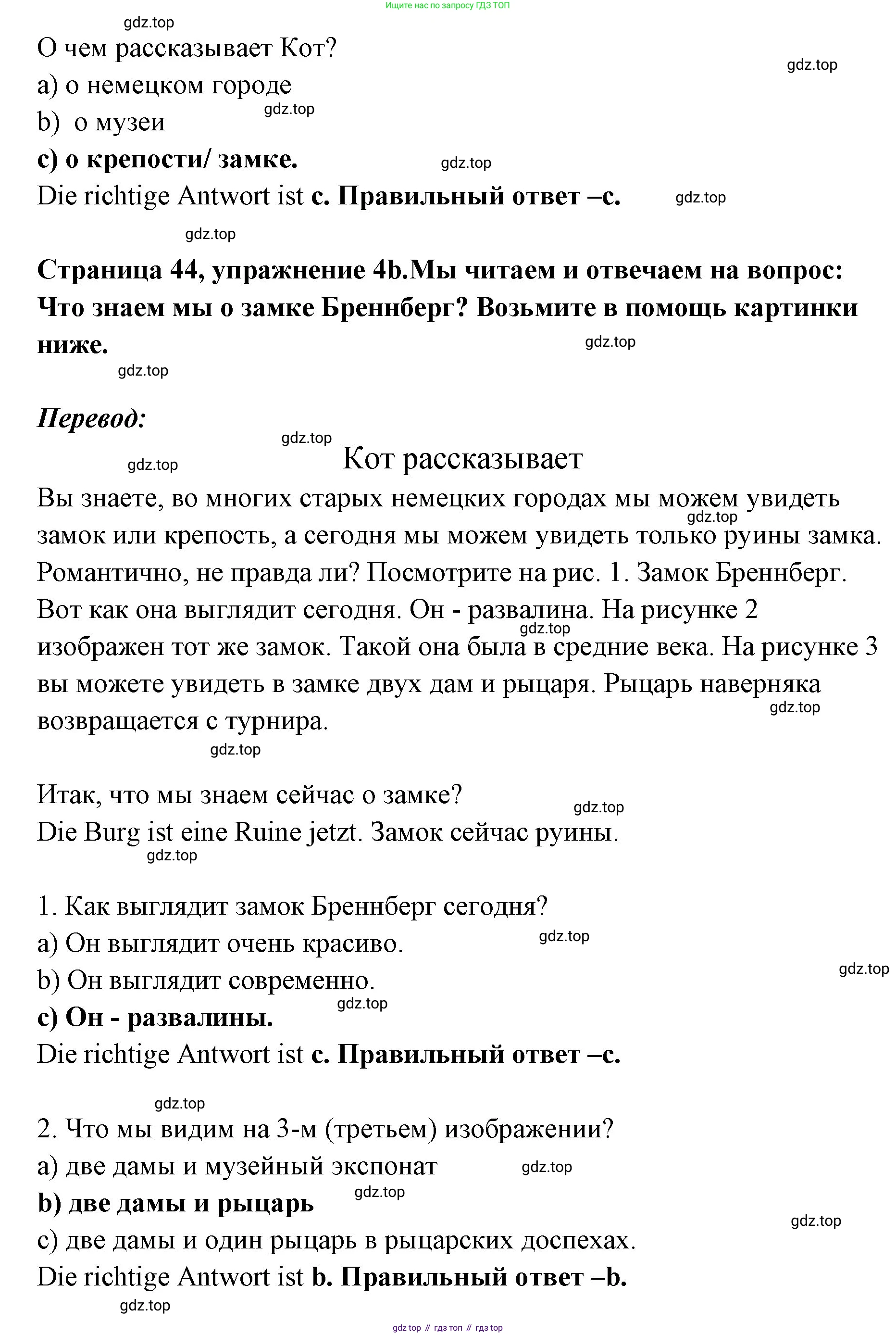 Немецкий язык (Deutsch), 5 класс учебник (lehrbuch), авторы: Бим Инесса Львовна (Bim I), Рыжова Лариса Ивановна (Ryschowa L), издательство Просвещение, Москва, 2023, голубого цвета, страница 44, номер 4, Решение (продолжение 2)