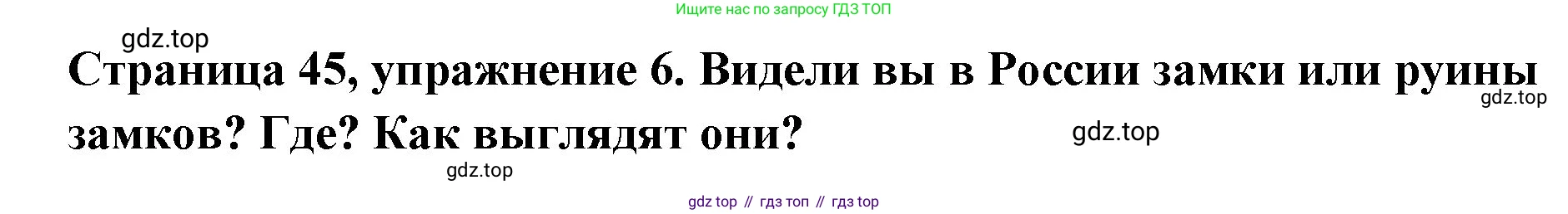 Немецкий язык (Deutsch), 5 класс учебник (lehrbuch), авторы: Бим Инесса Львовна (Bim I), Рыжова Лариса Ивановна (Ryschowa L), издательство Просвещение, Москва, 2023, голубого цвета, страница 45, номер 6, Решение