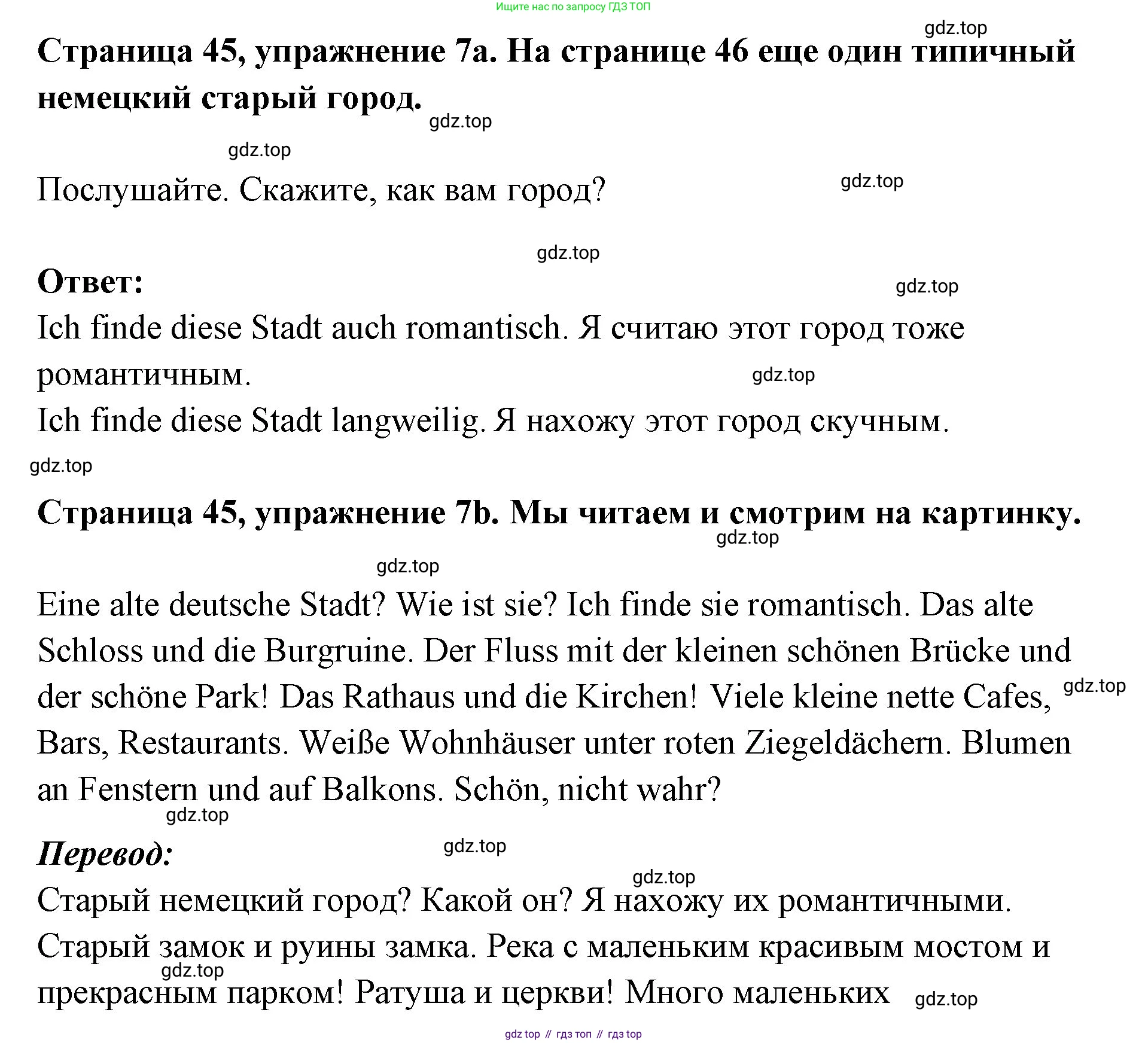 Немецкий язык (Deutsch), 5 класс учебник (lehrbuch), авторы: Бим Инесса Львовна (Bim I), Рыжова Лариса Ивановна (Ryschowa L), издательство Просвещение, Москва, 2023, голубого цвета, страница 45, номер 7, Решение