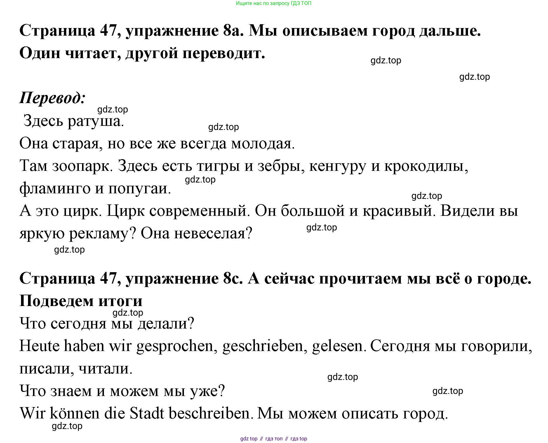 Немецкий язык (Deutsch), 5 класс учебник (lehrbuch), авторы: Бим Инесса Львовна (Bim I), Рыжова Лариса Ивановна (Ryschowa L), издательство Просвещение, Москва, 2023, голубого цвета, страница 47, номер 8, Решение
