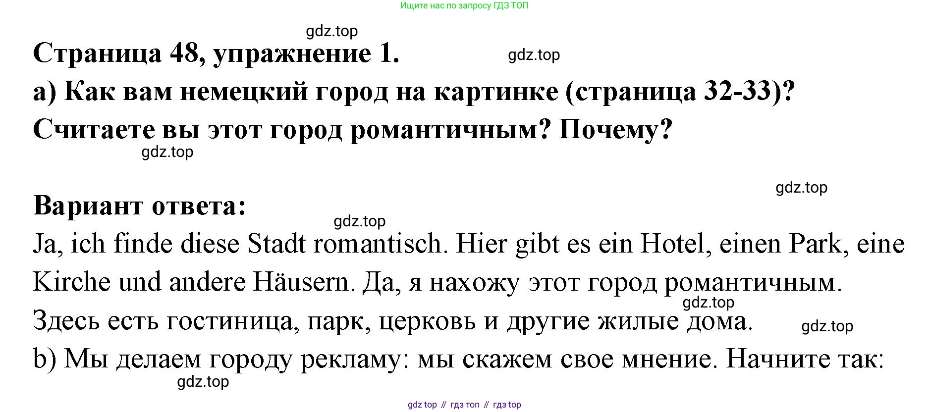Немецкий язык (Deutsch), 5 класс учебник (lehrbuch), авторы: Бим Инесса Львовна (Bim I), Рыжова Лариса Ивановна (Ryschowa L), издательство Просвещение, Москва, 2023, голубого цвета, страница 48, номер 1, Решение