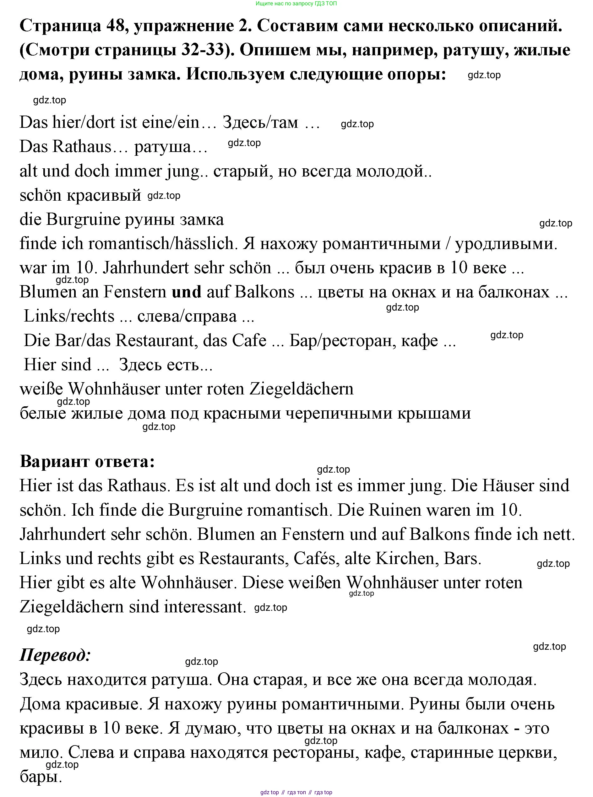 Немецкий язык (Deutsch), 5 класс учебник (lehrbuch), авторы: Бим Инесса Львовна (Bim I), Рыжова Лариса Ивановна (Ryschowa L), издательство Просвещение, Москва, 2023, голубого цвета, страница 48, номер 2, Решение