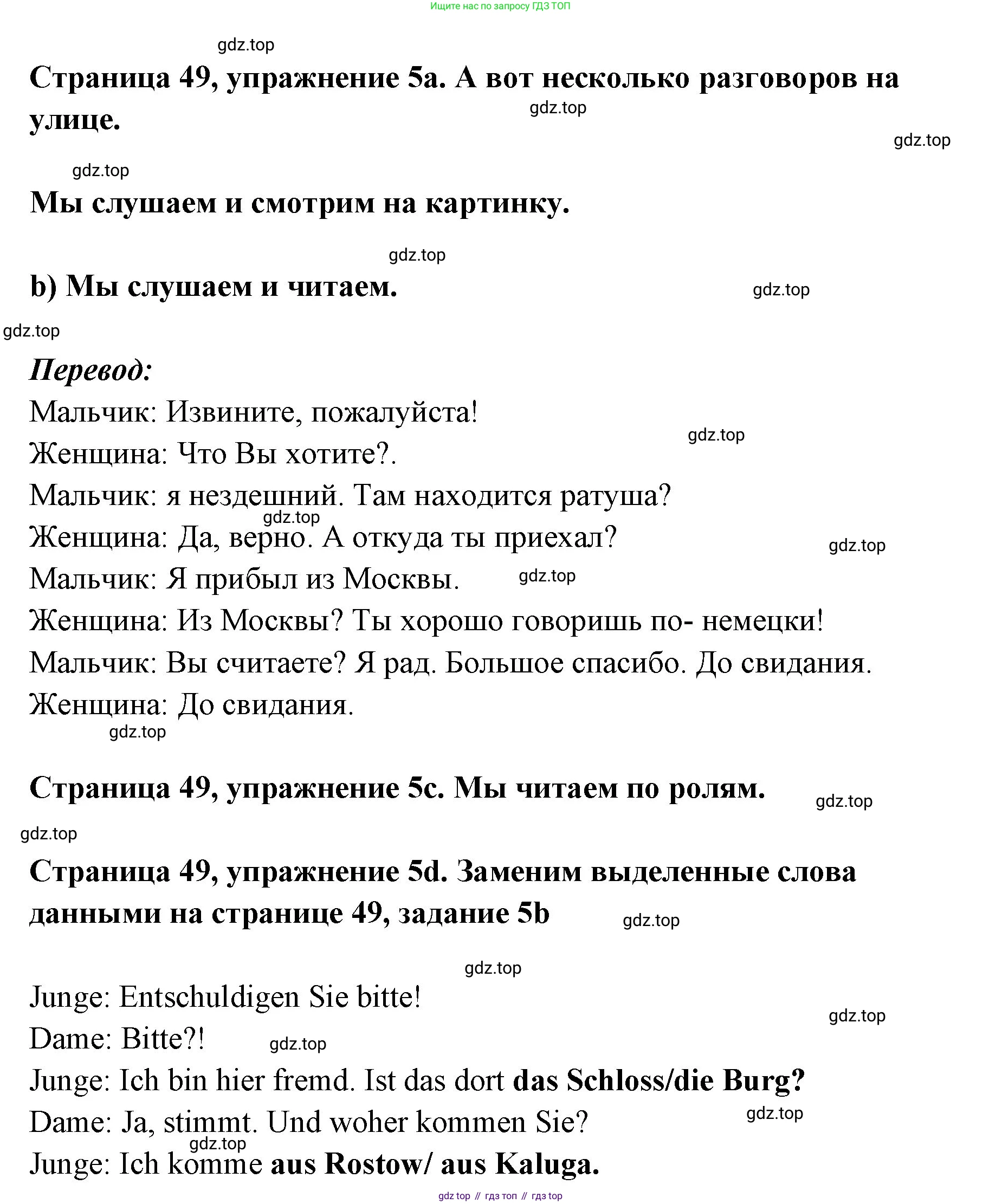 Немецкий язык (Deutsch), 5 класс учебник (lehrbuch), авторы: Бим Инесса Львовна (Bim I), Рыжова Лариса Ивановна (Ryschowa L), издательство Просвещение, Москва, 2023, голубого цвета, страница 49, номер 5, Решение