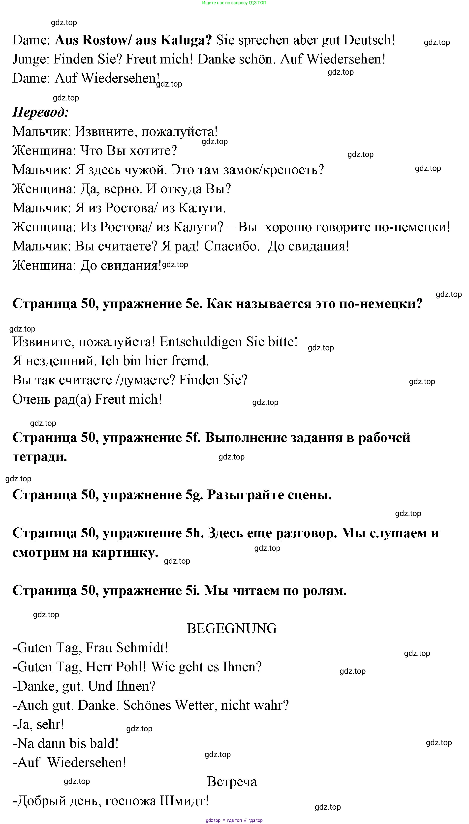 Немецкий язык (Deutsch), 5 класс учебник (lehrbuch), авторы: Бим Инесса Львовна (Bim I), Рыжова Лариса Ивановна (Ryschowa L), издательство Просвещение, Москва, 2023, голубого цвета, страница 49, номер 5, Решение (продолжение 2)