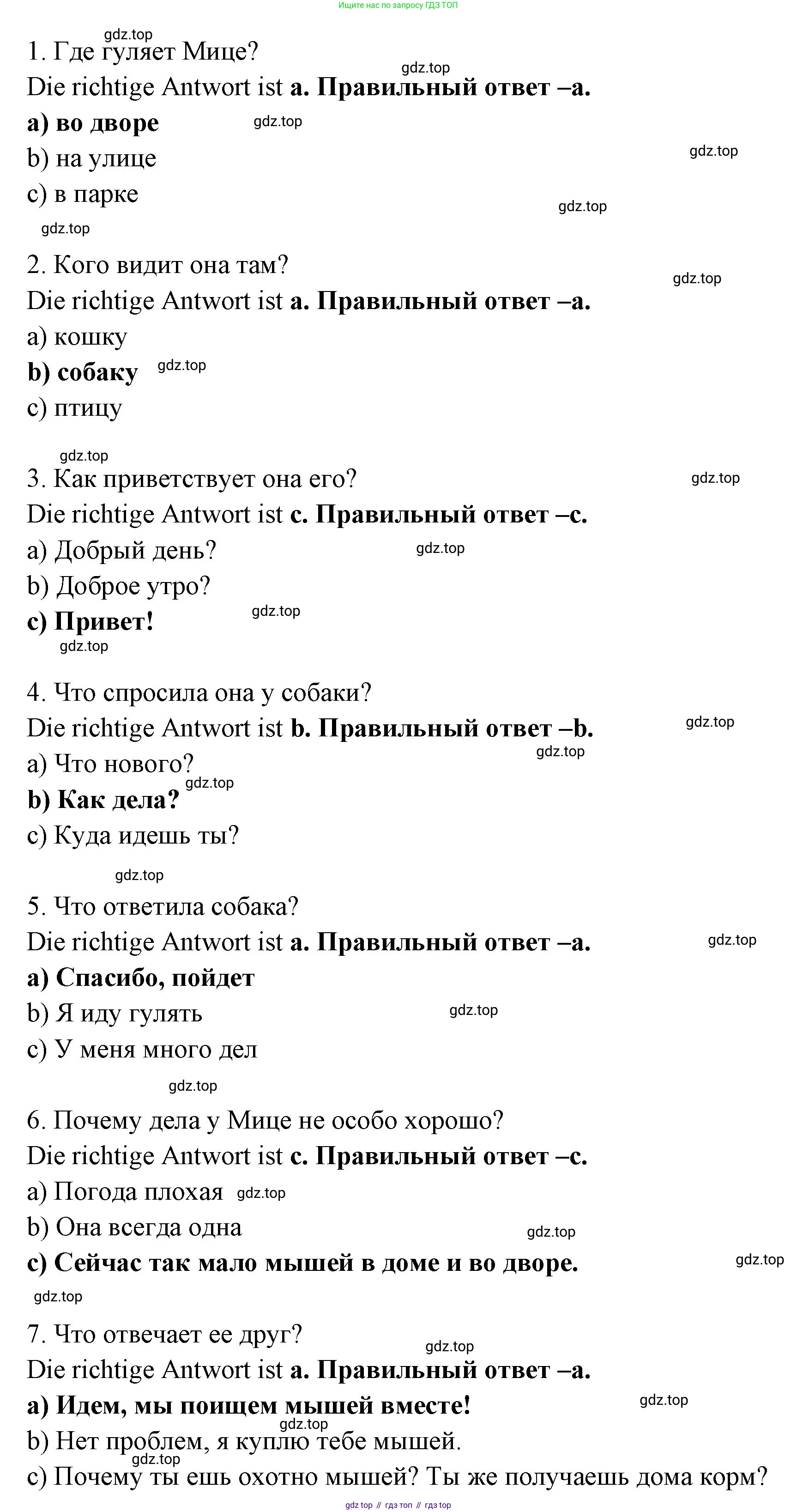 Немецкий язык (Deutsch), 5 класс учебник (lehrbuch), авторы: Бим Инесса Львовна (Bim I), Рыжова Лариса Ивановна (Ryschowa L), издательство Просвещение, Москва, 2023, голубого цвета, страница 50, номер 6, Решение (продолжение 2)