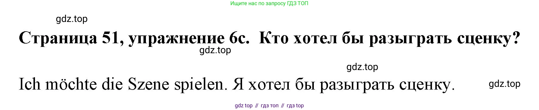 Немецкий язык (Deutsch), 5 класс учебник (lehrbuch), авторы: Бим Инесса Львовна (Bim I), Рыжова Лариса Ивановна (Ryschowa L), издательство Просвещение, Москва, 2023, голубого цвета, страница 50, номер 6, Решение (продолжение 3)