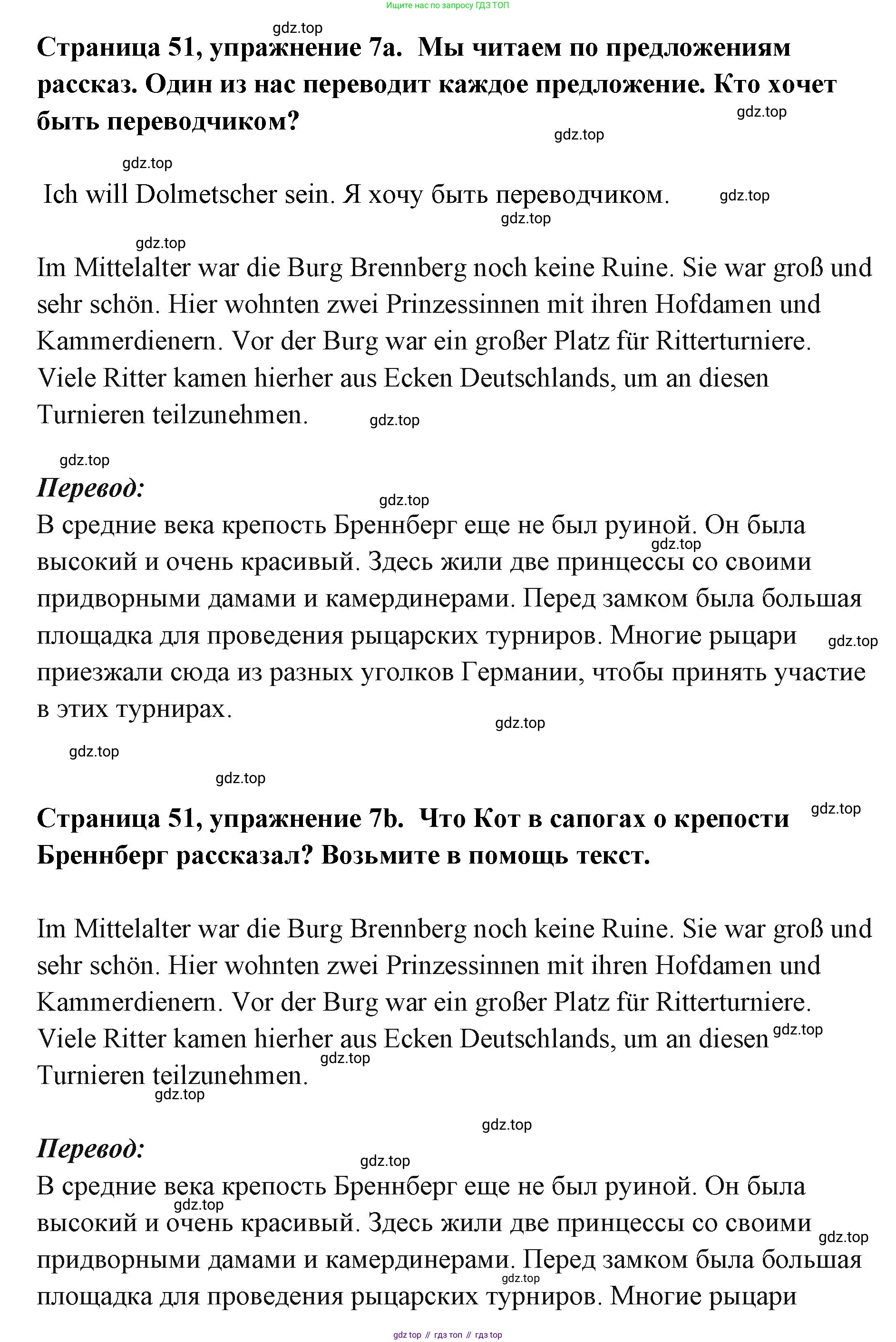 Немецкий язык (Deutsch), 5 класс учебник (lehrbuch), авторы: Бим Инесса Львовна (Bim I), Рыжова Лариса Ивановна (Ryschowa L), издательство Просвещение, Москва, 2023, голубого цвета, страница 51, номер 7, Решение