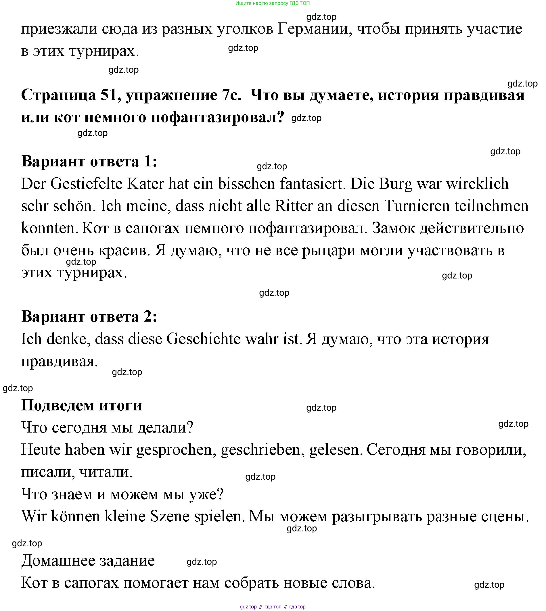 Немецкий язык (Deutsch), 5 класс учебник (lehrbuch), авторы: Бим Инесса Львовна (Bim I), Рыжова Лариса Ивановна (Ryschowa L), издательство Просвещение, Москва, 2023, голубого цвета, страница 51, номер 7, Решение (продолжение 2)