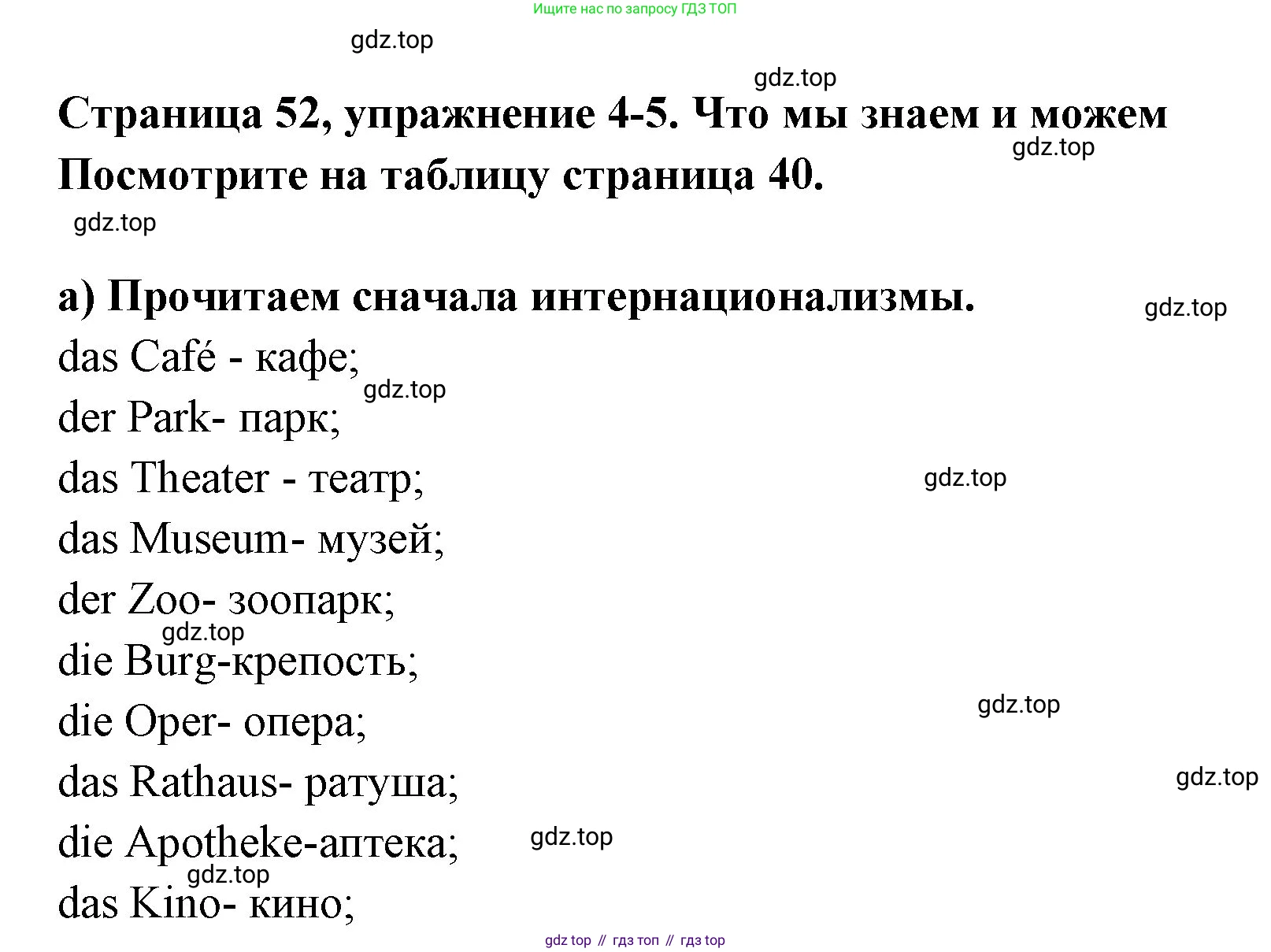 Немецкий язык (Deutsch), 5 класс учебник (lehrbuch), авторы: Бим Инесса Львовна (Bim I), Рыжова Лариса Ивановна (Ryschowa L), издательство Просвещение, Москва, 2023, голубого цвета, страница 52, номер 1, Решение