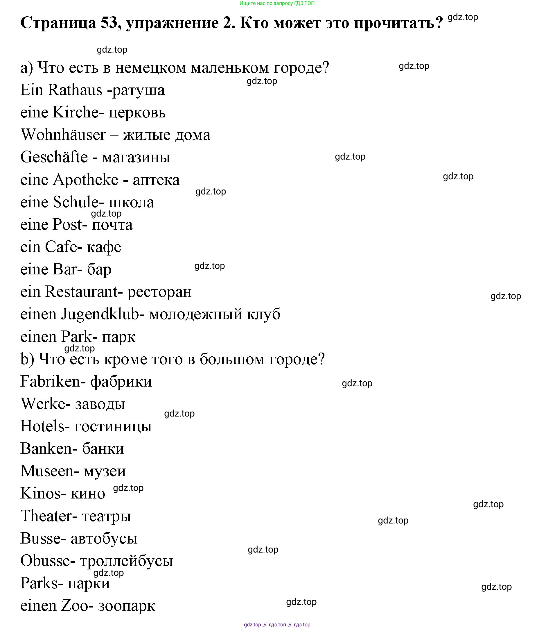 Немецкий язык (Deutsch), 5 класс учебник (lehrbuch), авторы: Бим Инесса Львовна (Bim I), Рыжова Лариса Ивановна (Ryschowa L), издательство Просвещение, Москва, 2023, голубого цвета, страница 53, номер 2, Решение