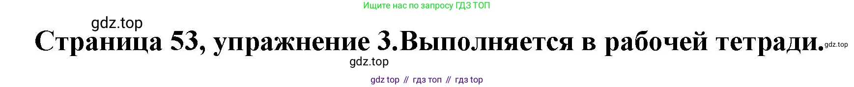Немецкий язык (Deutsch), 5 класс учебник (lehrbuch), авторы: Бим Инесса Львовна (Bim I), Рыжова Лариса Ивановна (Ryschowa L), издательство Просвещение, Москва, 2023, голубого цвета, страница 53, номер 3, Решение
