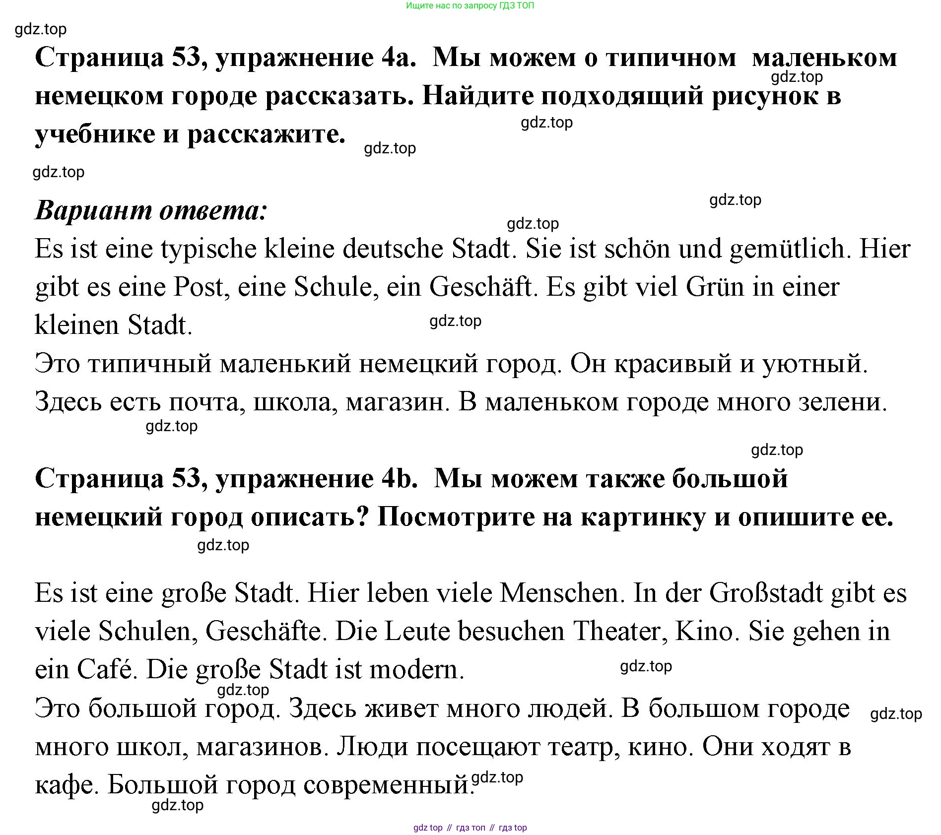 Немецкий язык (Deutsch), 5 класс учебник (lehrbuch), авторы: Бим Инесса Львовна (Bim I), Рыжова Лариса Ивановна (Ryschowa L), издательство Просвещение, Москва, 2023, голубого цвета, страница 53, номер 4, Решение