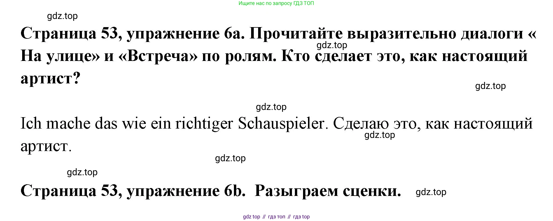 Немецкий язык (Deutsch), 5 класс учебник (lehrbuch), авторы: Бим Инесса Львовна (Bim I), Рыжова Лариса Ивановна (Ryschowa L), издательство Просвещение, Москва, 2023, голубого цвета, страница 53, номер 6, Решение