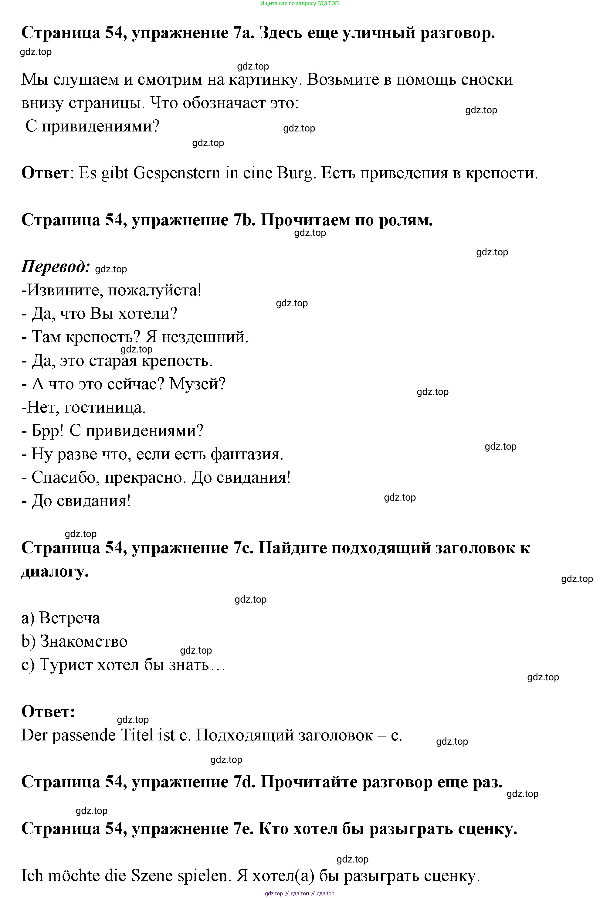 Немецкий язык (Deutsch), 5 класс учебник (lehrbuch), авторы: Бим Инесса Львовна (Bim I), Рыжова Лариса Ивановна (Ryschowa L), издательство Просвещение, Москва, 2023, голубого цвета, страница 54, номер 7, Решение