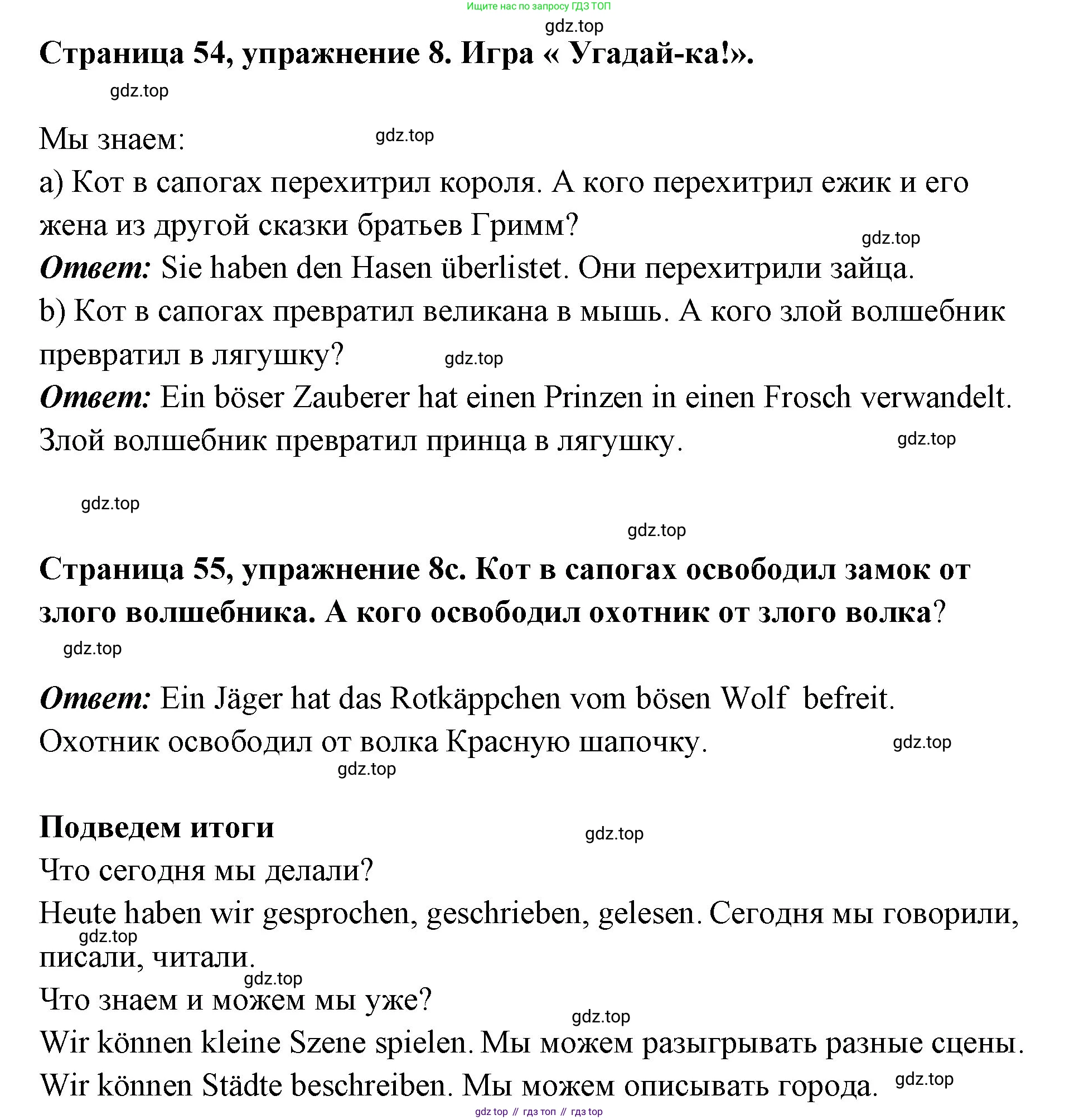 Немецкий язык (Deutsch), 5 класс учебник (lehrbuch), авторы: Бим Инесса Львовна (Bim I), Рыжова Лариса Ивановна (Ryschowa L), издательство Просвещение, Москва, 2023, голубого цвета, страница 54, номер 8, Решение