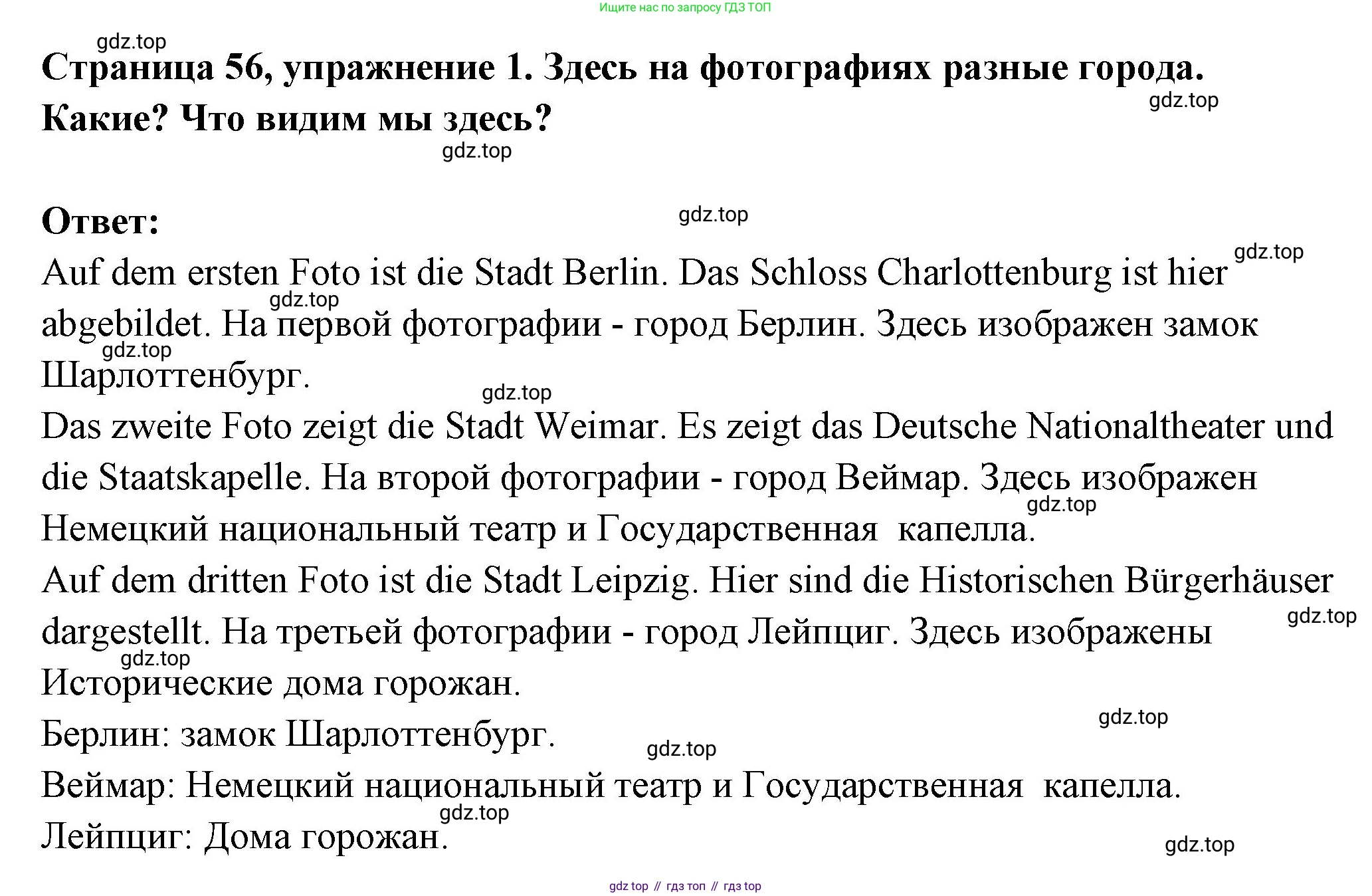 Немецкий язык (Deutsch), 5 класс учебник (lehrbuch), авторы: Бим Инесса Львовна (Bim I), Рыжова Лариса Ивановна (Ryschowa L), издательство Просвещение, Москва, 2023, голубого цвета, страница 56, номер 1, Решение