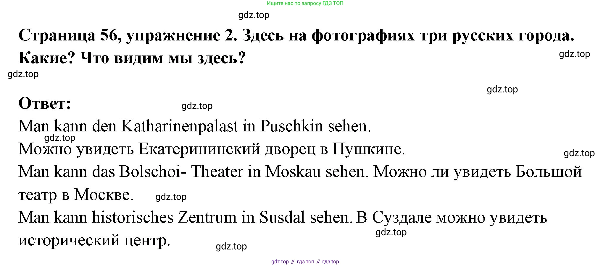 Немецкий язык (Deutsch), 5 класс учебник (lehrbuch), авторы: Бим Инесса Львовна (Bim I), Рыжова Лариса Ивановна (Ryschowa L), издательство Просвещение, Москва, 2023, голубого цвета, страница 56, номер 2, Решение