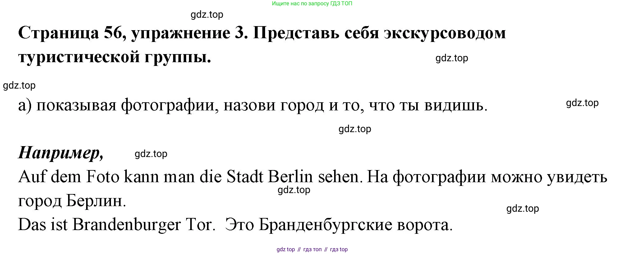 Немецкий язык (Deutsch), 5 класс учебник (lehrbuch), авторы: Бим Инесса Львовна (Bim I), Рыжова Лариса Ивановна (Ryschowa L), издательство Просвещение, Москва, 2023, голубого цвета, страница 56, номер 3, Решение