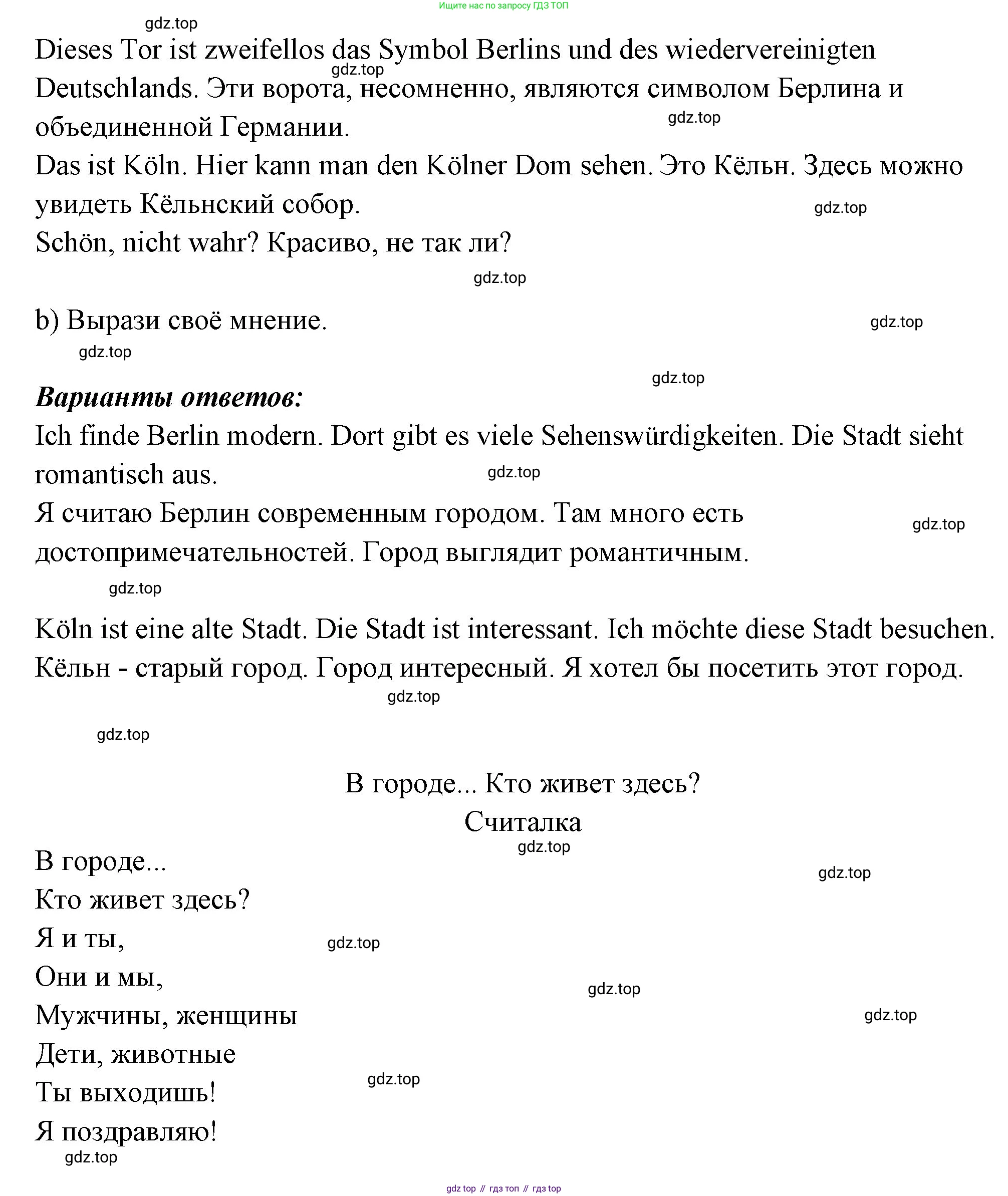 Немецкий язык (Deutsch), 5 класс учебник (lehrbuch), авторы: Бим Инесса Львовна (Bim I), Рыжова Лариса Ивановна (Ryschowa L), издательство Просвещение, Москва, 2023, голубого цвета, страница 56, номер 3, Решение (продолжение 2)