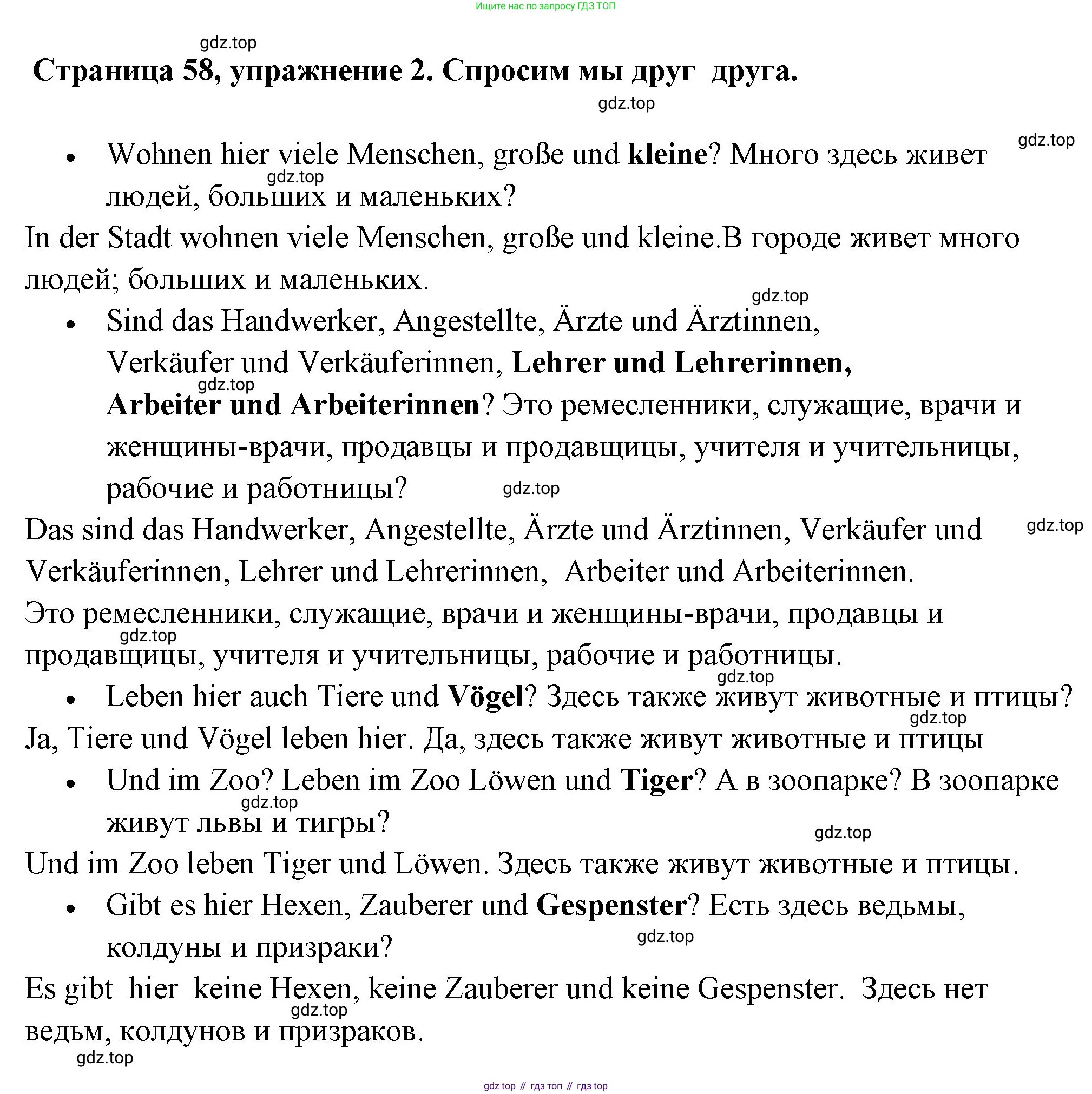 Немецкий язык (Deutsch), 5 класс учебник (lehrbuch), авторы: Бим Инесса Львовна (Bim I), Рыжова Лариса Ивановна (Ryschowa L), издательство Просвещение, Москва, 2023, голубого цвета, страница 58, номер 2, Решение