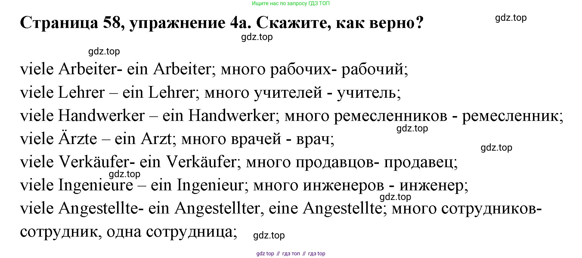 Немецкий язык (Deutsch), 5 класс учебник (lehrbuch), авторы: Бим Инесса Львовна (Bim I), Рыжова Лариса Ивановна (Ryschowa L), издательство Просвещение, Москва, 2023, голубого цвета, страница 58, номер 4, Решение