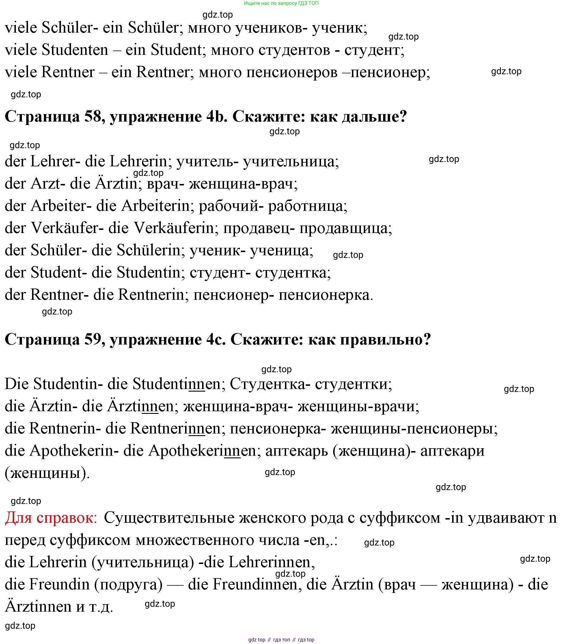 Немецкий язык (Deutsch), 5 класс учебник (lehrbuch), авторы: Бим Инесса Львовна (Bim I), Рыжова Лариса Ивановна (Ryschowa L), издательство Просвещение, Москва, 2023, голубого цвета, страница 58, номер 4, Решение (продолжение 2)