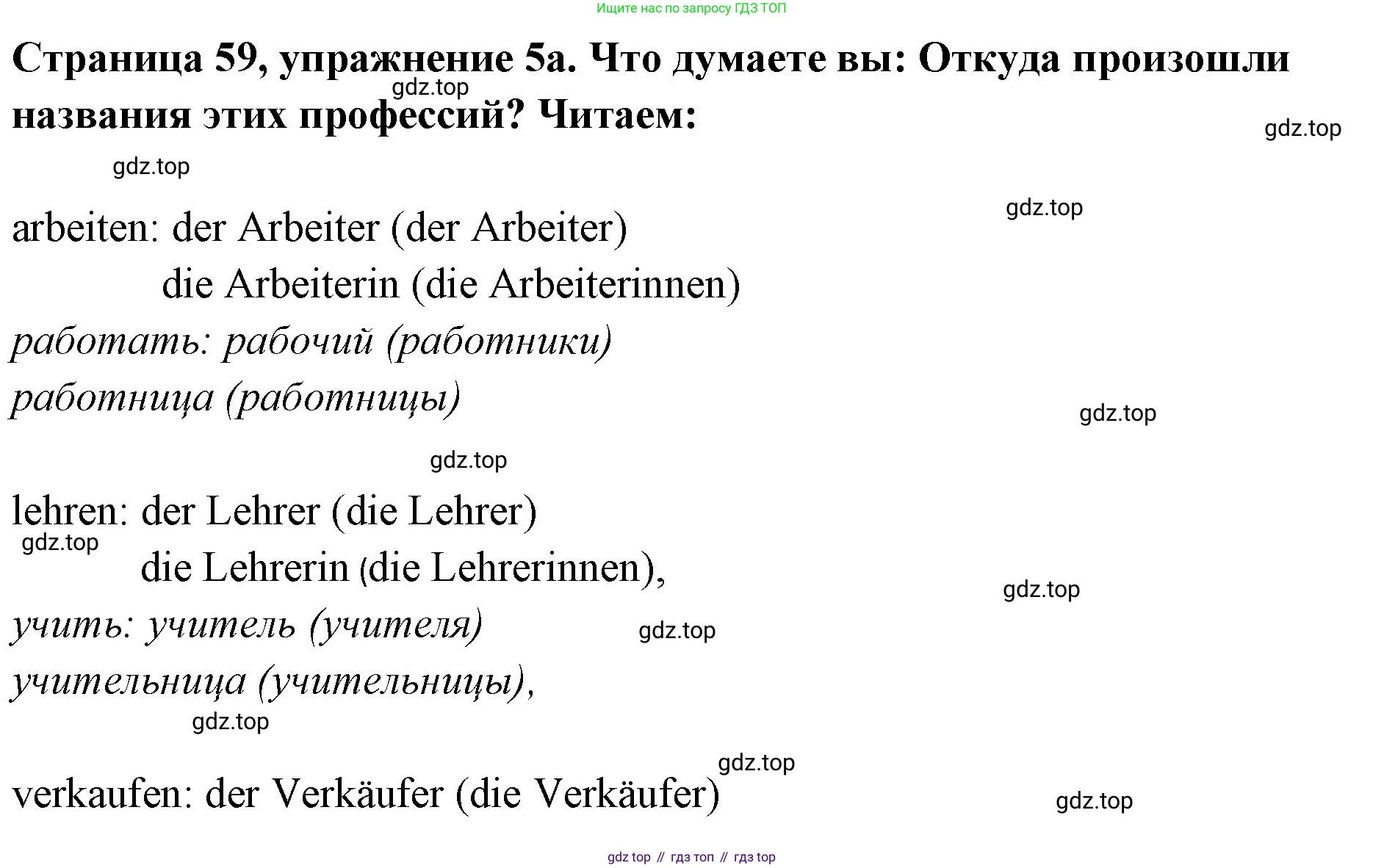 Немецкий язык (Deutsch), 5 класс учебник (lehrbuch), авторы: Бим Инесса Львовна (Bim I), Рыжова Лариса Ивановна (Ryschowa L), издательство Просвещение, Москва, 2023, голубого цвета, страница 59, номер 5, Решение