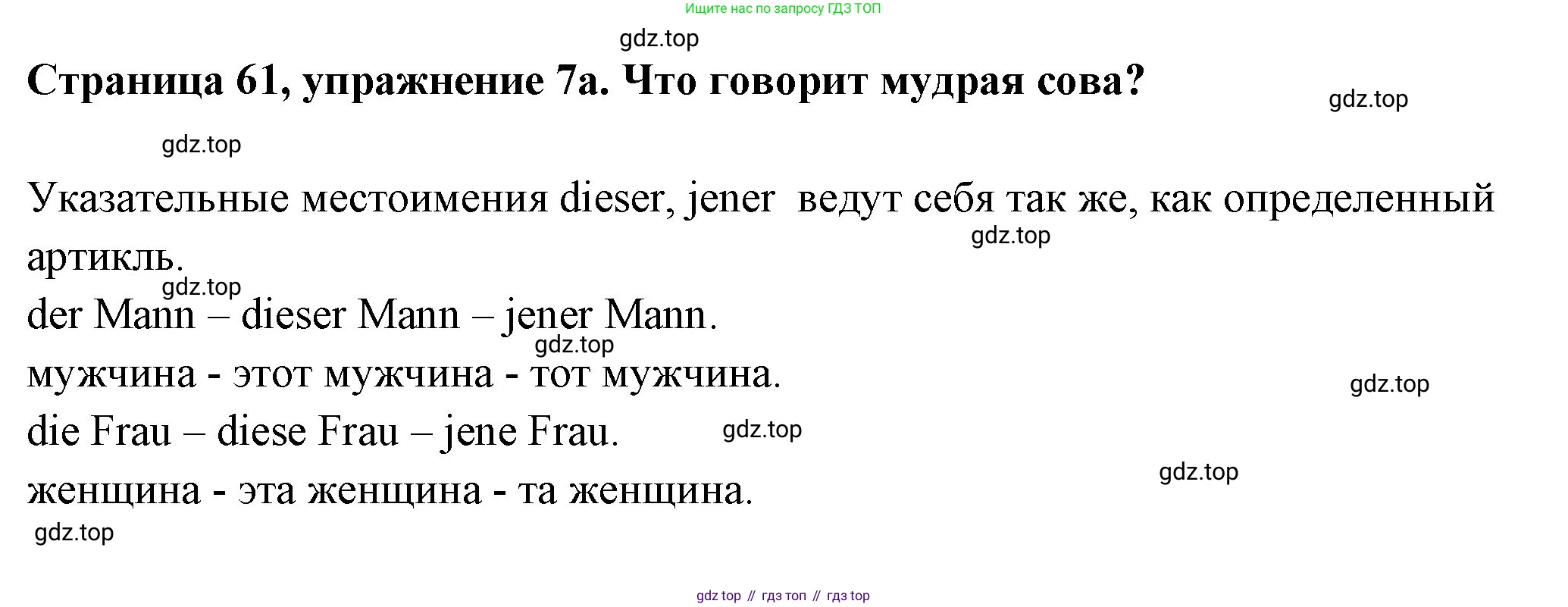 Немецкий язык (Deutsch), 5 класс учебник (lehrbuch), авторы: Бим Инесса Львовна (Bim I), Рыжова Лариса Ивановна (Ryschowa L), издательство Просвещение, Москва, 2023, голубого цвета, страница 61, номер 7, Решение