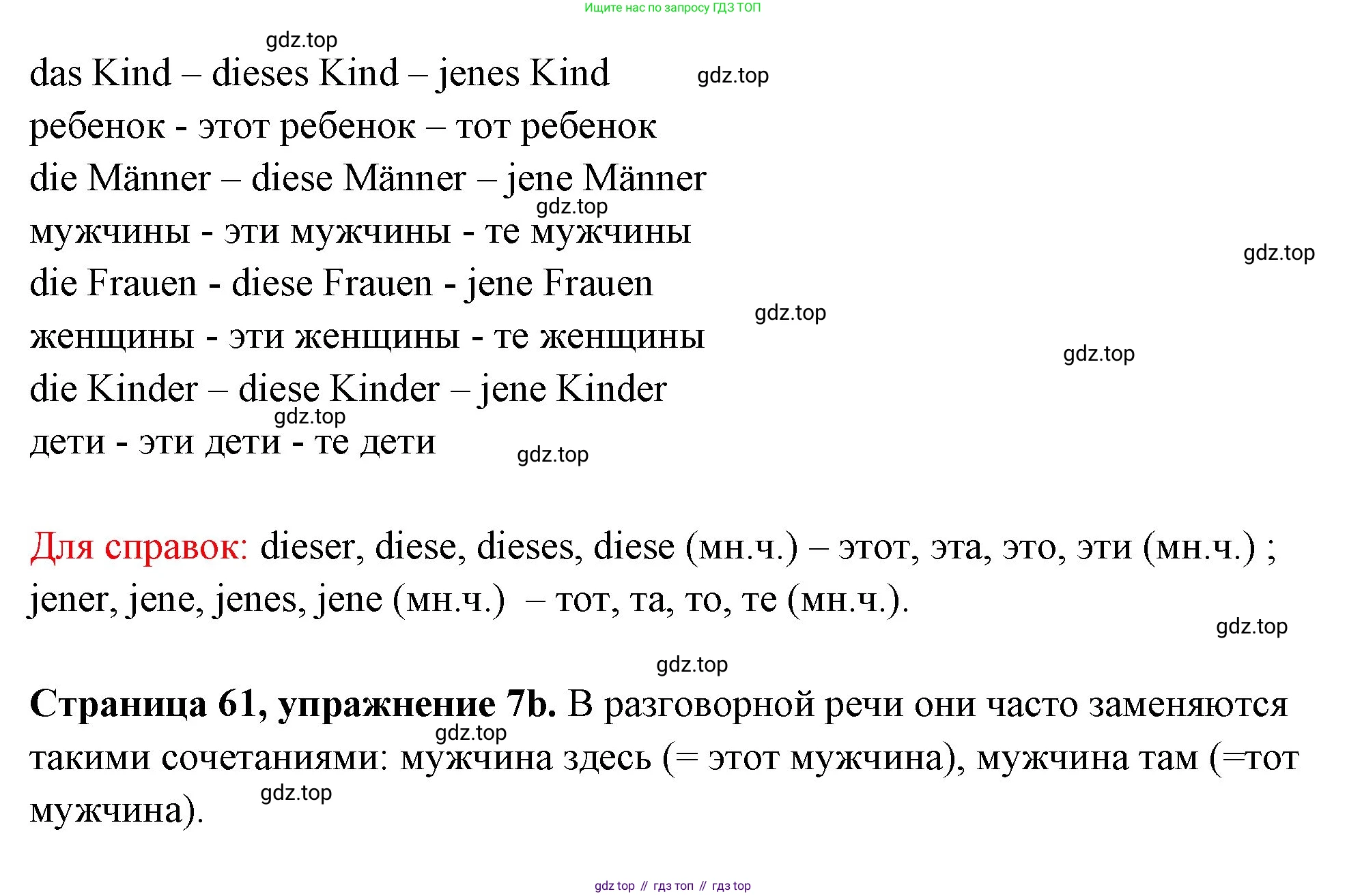 Немецкий язык (Deutsch), 5 класс учебник (lehrbuch), авторы: Бим Инесса Львовна (Bim I), Рыжова Лариса Ивановна (Ryschowa L), издательство Просвещение, Москва, 2023, голубого цвета, страница 61, номер 7, Решение (продолжение 2)