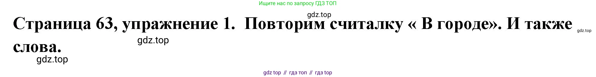 Немецкий язык (Deutsch), 5 класс учебник (lehrbuch), авторы: Бим Инесса Львовна (Bim I), Рыжова Лариса Ивановна (Ryschowa L), издательство Просвещение, Москва, 2023, голубого цвета, страница 63, номер 1, Решение