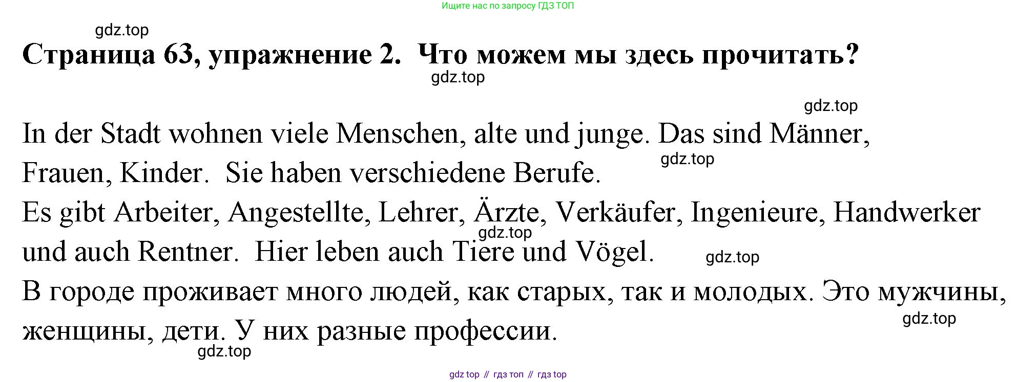 Немецкий язык (Deutsch), 5 класс учебник (lehrbuch), авторы: Бим Инесса Львовна (Bim I), Рыжова Лариса Ивановна (Ryschowa L), издательство Просвещение, Москва, 2023, голубого цвета, страница 63, номер 2, Решение