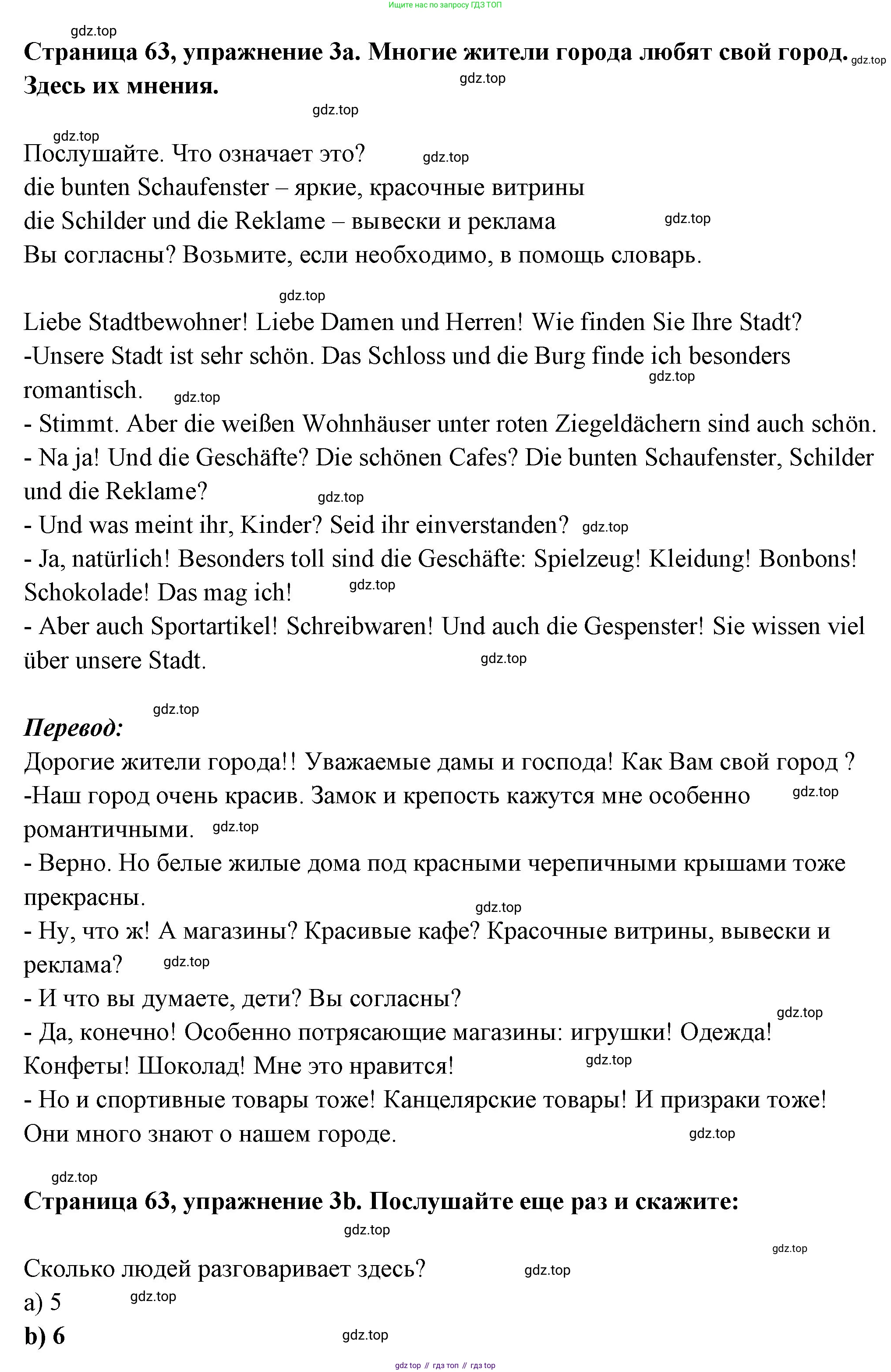 Немецкий язык (Deutsch), 5 класс учебник (lehrbuch), авторы: Бим Инесса Львовна (Bim I), Рыжова Лариса Ивановна (Ryschowa L), издательство Просвещение, Москва, 2023, голубого цвета, страница 63, номер 3, Решение