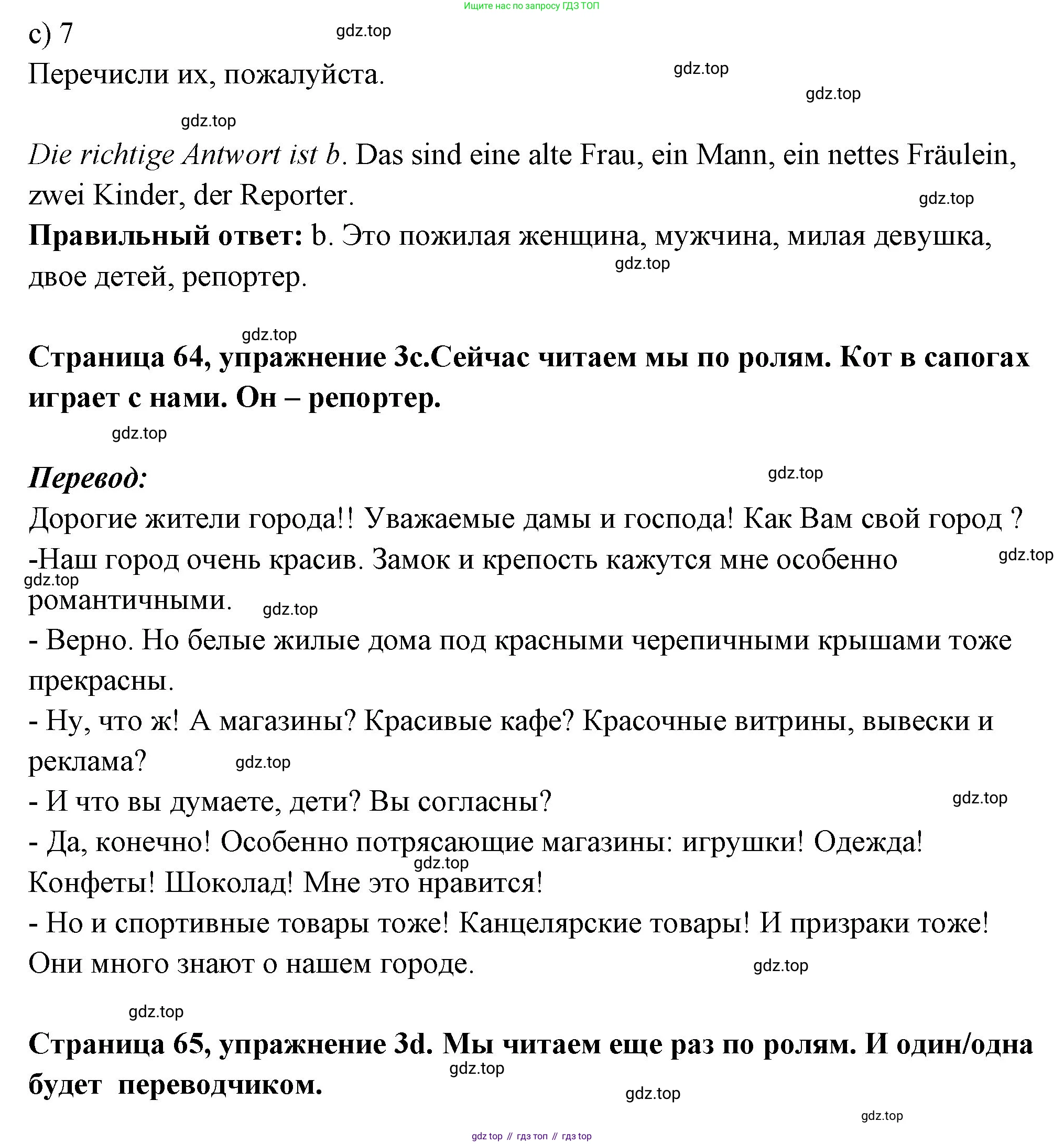 Немецкий язык (Deutsch), 5 класс учебник (lehrbuch), авторы: Бим Инесса Львовна (Bim I), Рыжова Лариса Ивановна (Ryschowa L), издательство Просвещение, Москва, 2023, голубого цвета, страница 63, номер 3, Решение (продолжение 2)