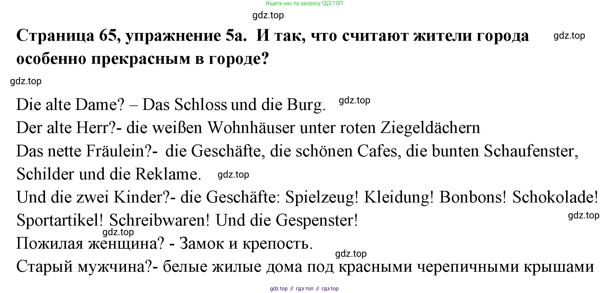 Немецкий язык (Deutsch), 5 класс учебник (lehrbuch), авторы: Бим Инесса Львовна (Bim I), Рыжова Лариса Ивановна (Ryschowa L), издательство Просвещение, Москва, 2023, голубого цвета, страница 65, номер 5, Решение