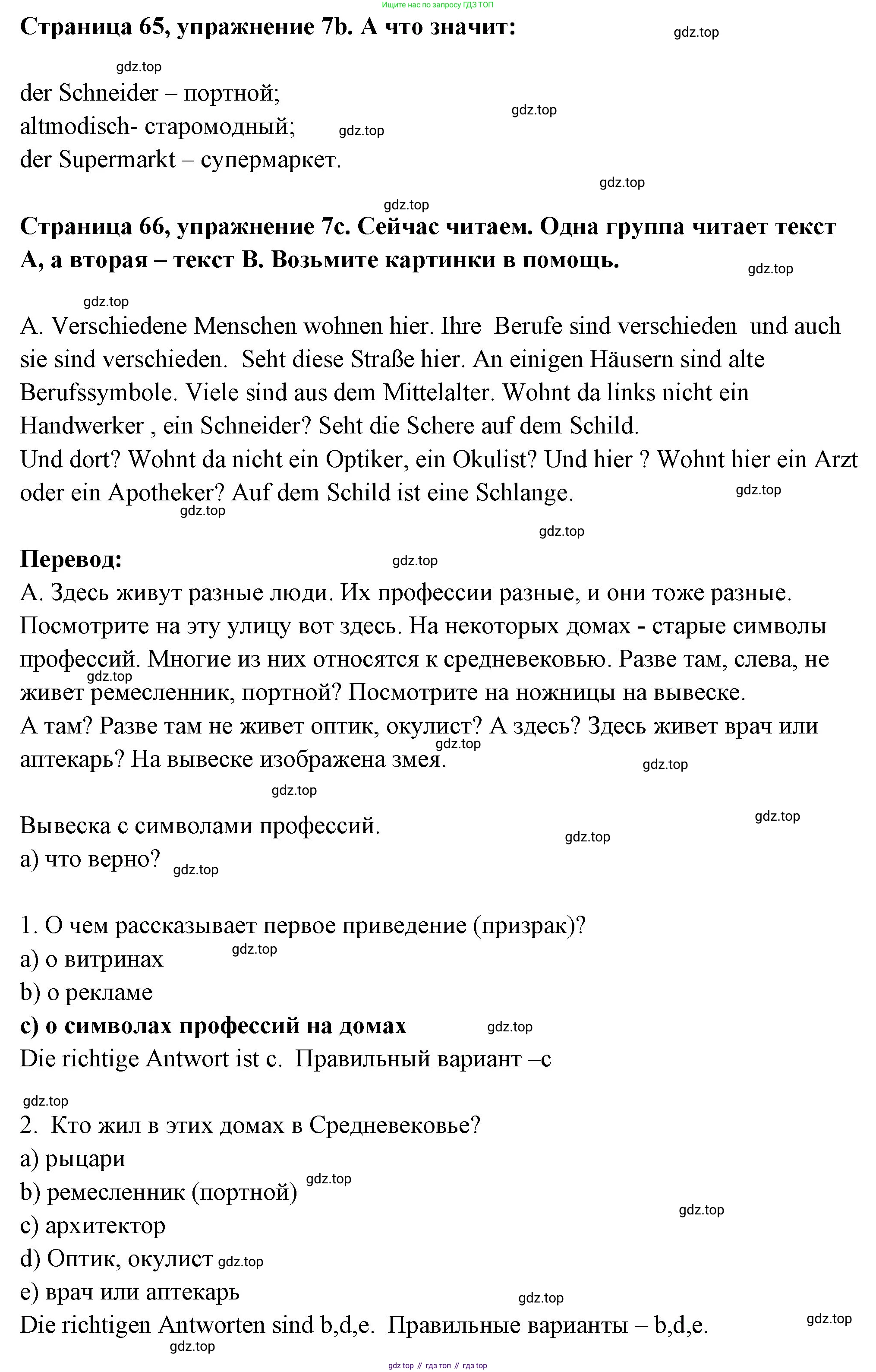 Немецкий язык (Deutsch), 5 класс учебник (lehrbuch), авторы: Бим Инесса Львовна (Bim I), Рыжова Лариса Ивановна (Ryschowa L), издательство Просвещение, Москва, 2023, голубого цвета, страница 65, номер 7, Решение (продолжение 2)