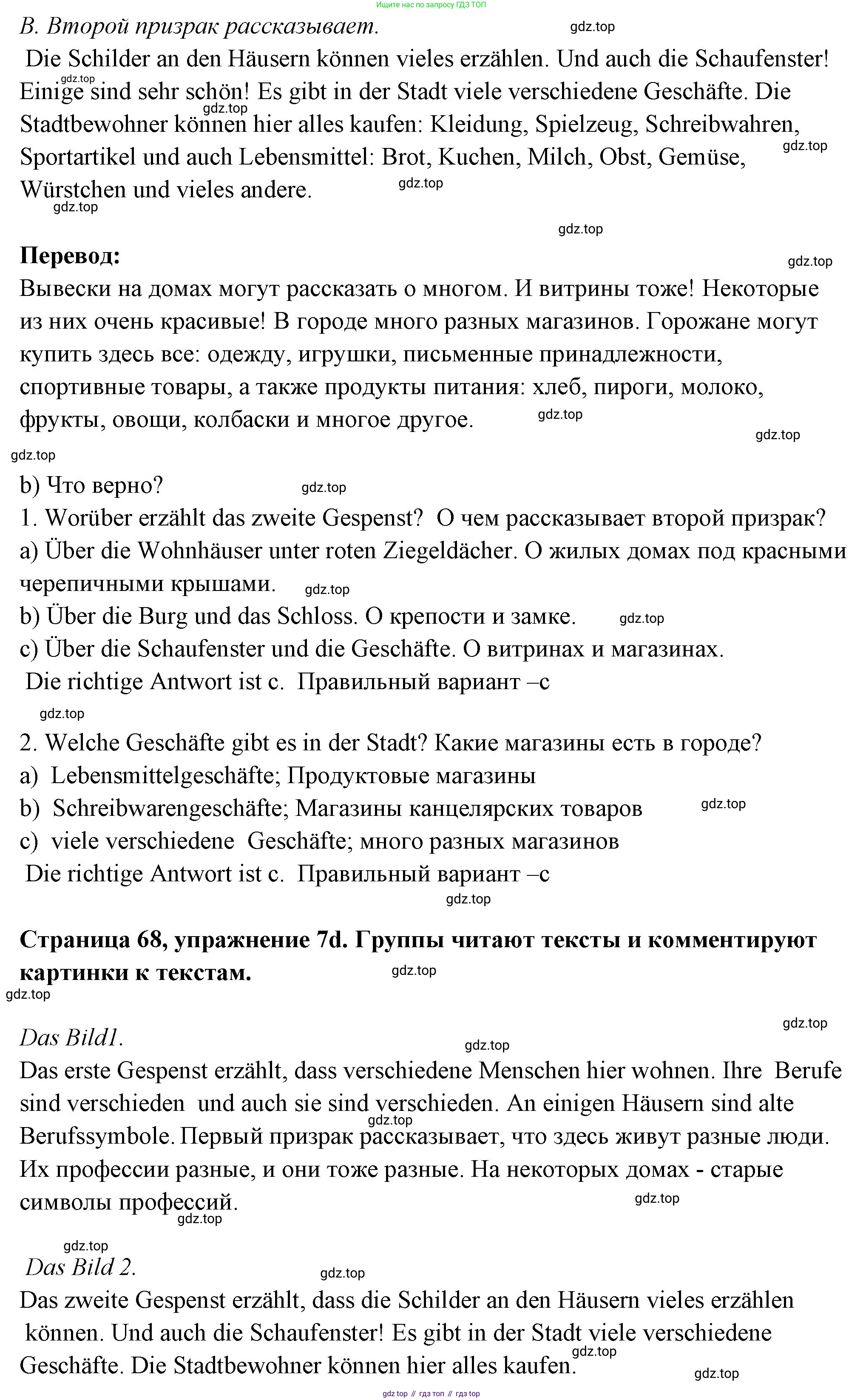 Немецкий язык (Deutsch), 5 класс учебник (lehrbuch), авторы: Бим Инесса Львовна (Bim I), Рыжова Лариса Ивановна (Ryschowa L), издательство Просвещение, Москва, 2023, голубого цвета, страница 65, номер 7, Решение (продолжение 3)