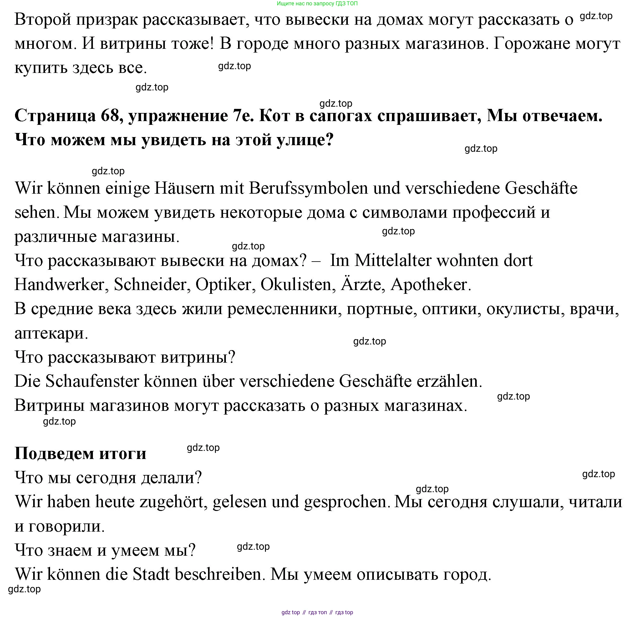 Немецкий язык (Deutsch), 5 класс учебник (lehrbuch), авторы: Бим Инесса Львовна (Bim I), Рыжова Лариса Ивановна (Ryschowa L), издательство Просвещение, Москва, 2023, голубого цвета, страница 65, номер 7, Решение (продолжение 4)