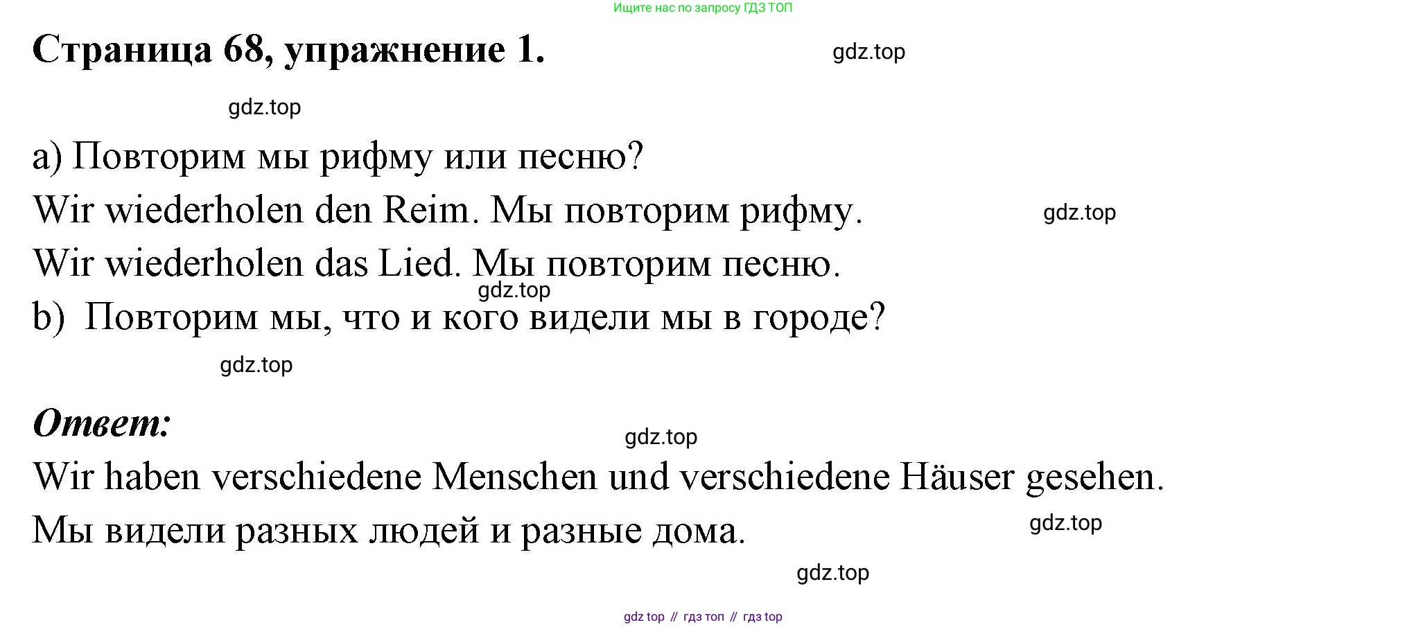 Немецкий язык (Deutsch), 5 класс учебник (lehrbuch), авторы: Бим Инесса Львовна (Bim I), Рыжова Лариса Ивановна (Ryschowa L), издательство Просвещение, Москва, 2023, голубого цвета, страница 68, номер 1, Решение
