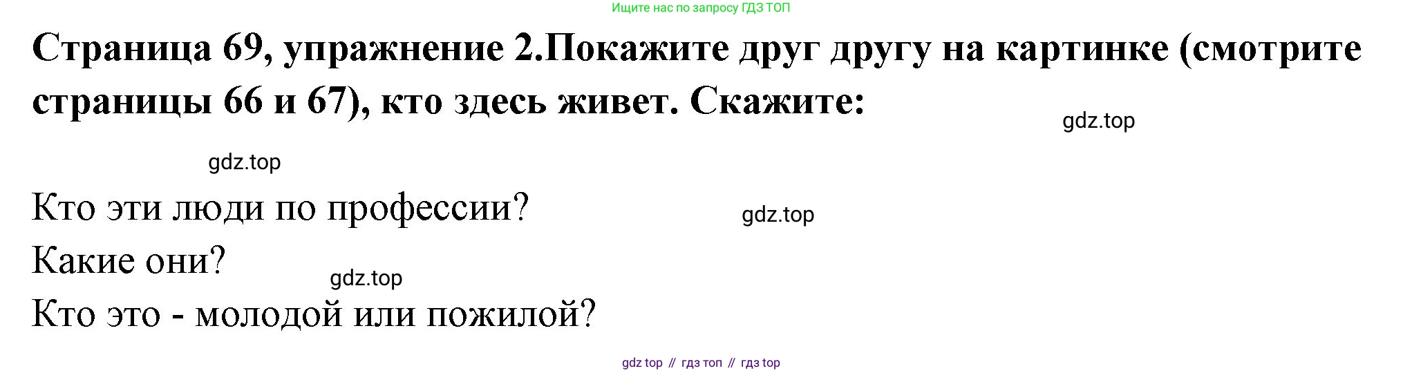 Немецкий язык (Deutsch), 5 класс учебник (lehrbuch), авторы: Бим Инесса Львовна (Bim I), Рыжова Лариса Ивановна (Ryschowa L), издательство Просвещение, Москва, 2023, голубого цвета, страница 69, номер 2, Решение