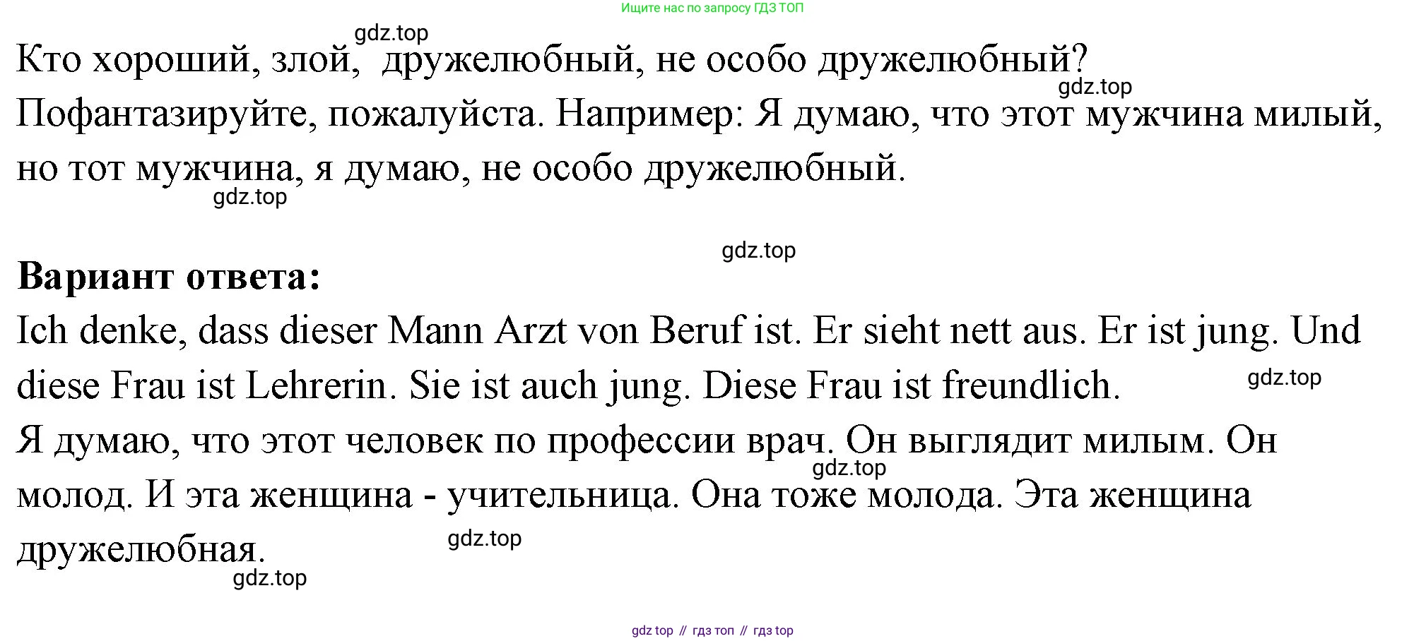 Немецкий язык (Deutsch), 5 класс учебник (lehrbuch), авторы: Бим Инесса Львовна (Bim I), Рыжова Лариса Ивановна (Ryschowa L), издательство Просвещение, Москва, 2023, голубого цвета, страница 69, номер 2, Решение (продолжение 2)