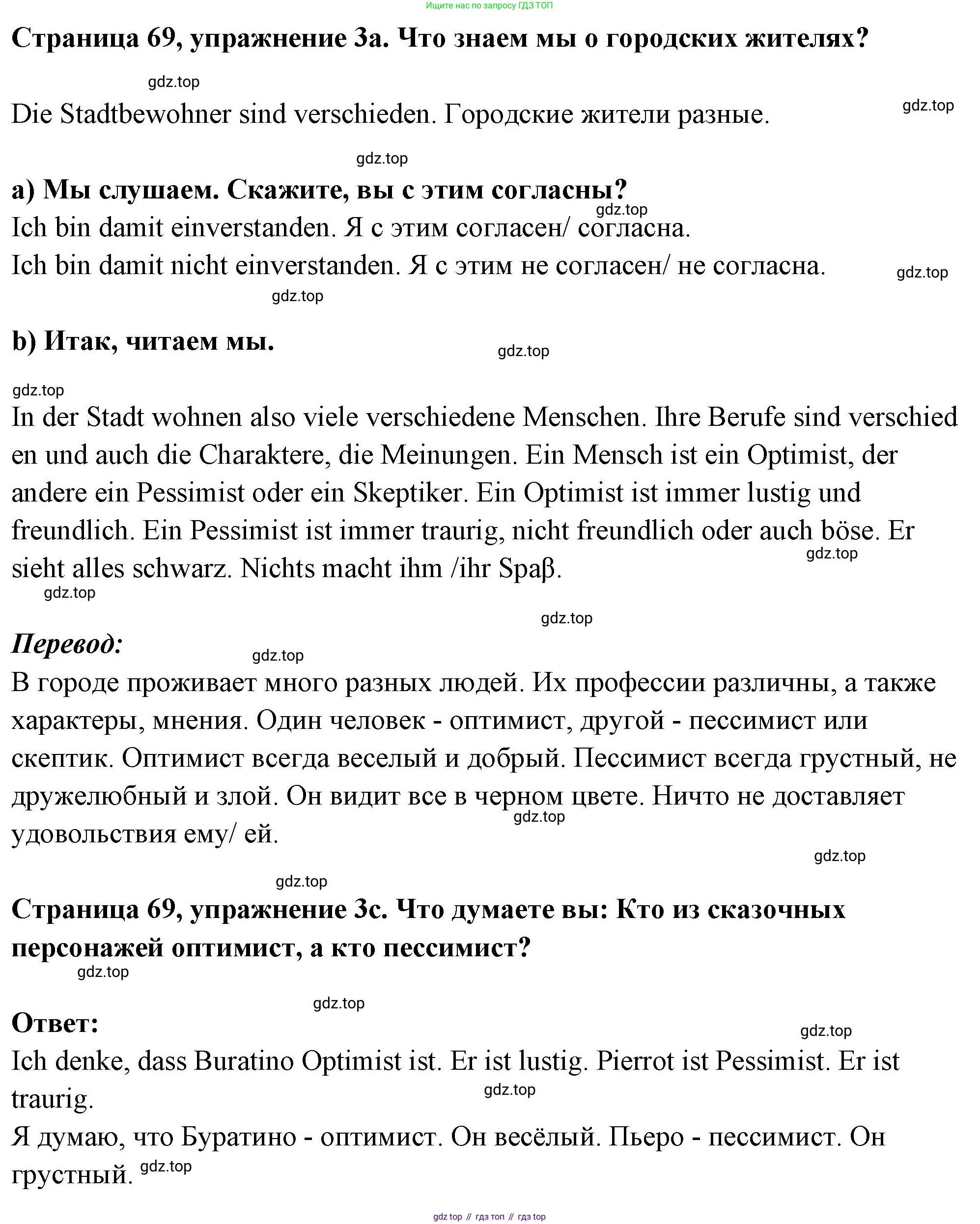 Немецкий язык (Deutsch), 5 класс учебник (lehrbuch), авторы: Бим Инесса Львовна (Bim I), Рыжова Лариса Ивановна (Ryschowa L), издательство Просвещение, Москва, 2023, голубого цвета, страница 69, номер 3, Решение