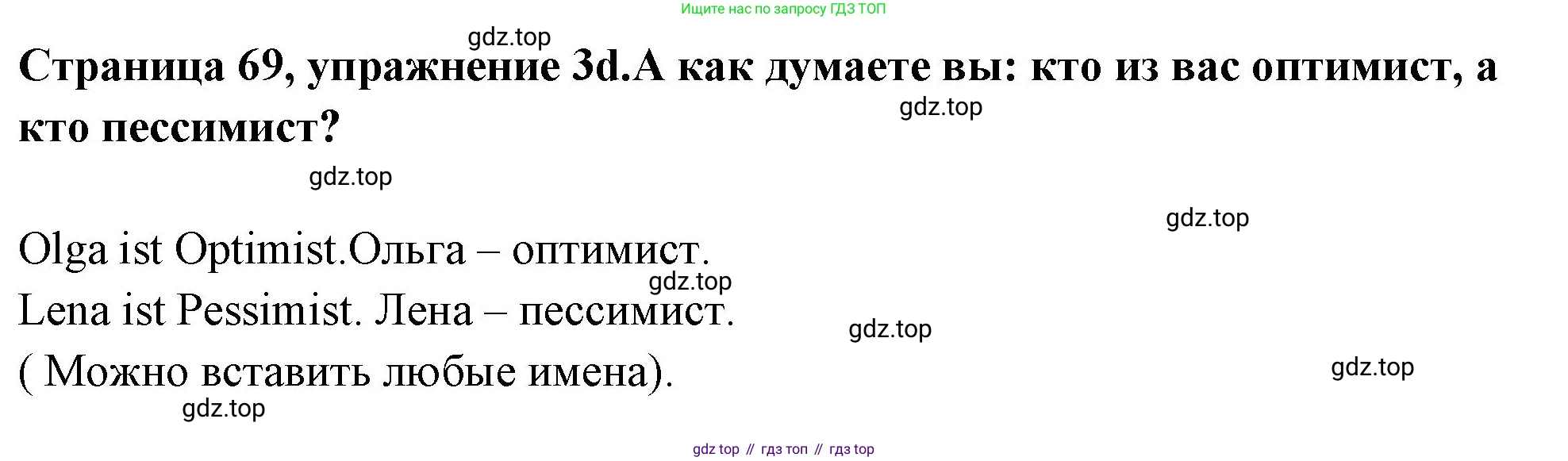 Немецкий язык (Deutsch), 5 класс учебник (lehrbuch), авторы: Бим Инесса Львовна (Bim I), Рыжова Лариса Ивановна (Ryschowa L), издательство Просвещение, Москва, 2023, голубого цвета, страница 69, номер 3, Решение (продолжение 2)