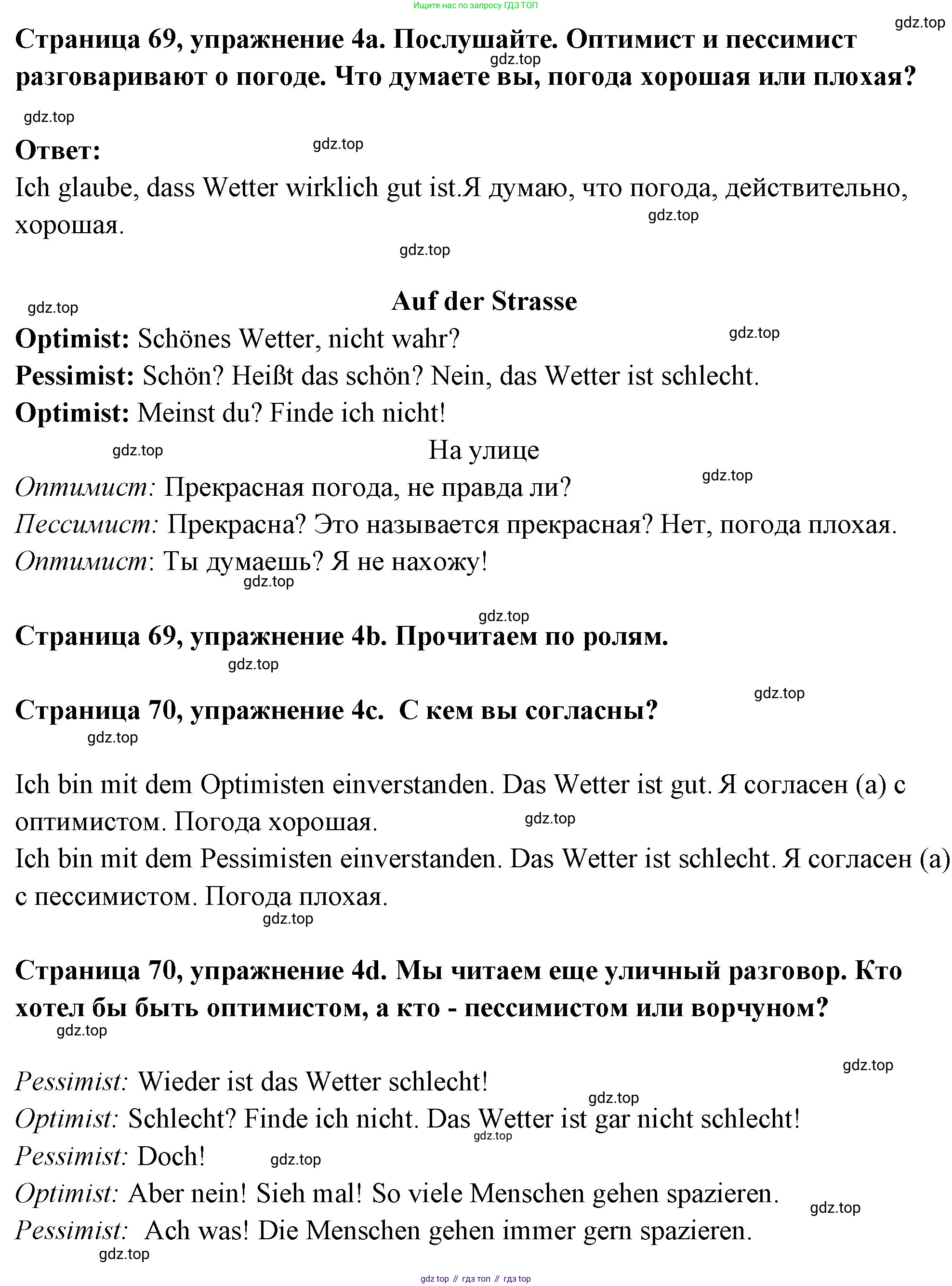 Немецкий язык (Deutsch), 5 класс учебник (lehrbuch), авторы: Бим Инесса Львовна (Bim I), Рыжова Лариса Ивановна (Ryschowa L), издательство Просвещение, Москва, 2023, голубого цвета, страница 69, номер 4, Решение