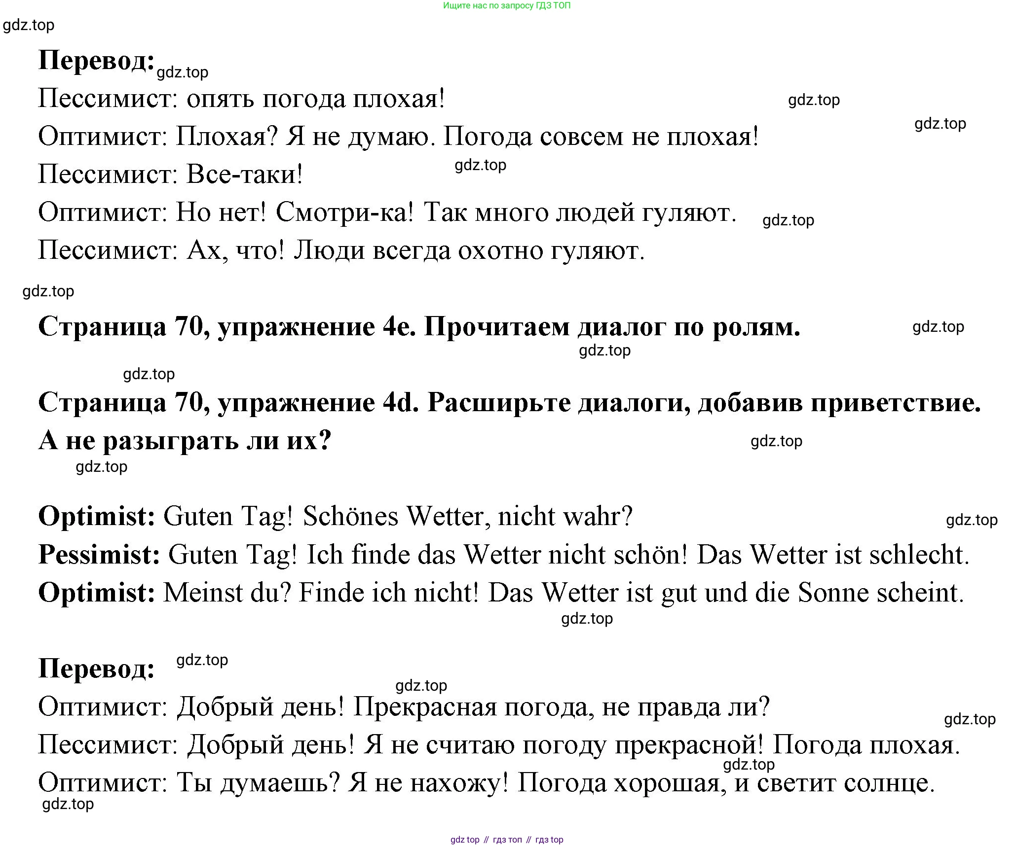 Немецкий язык (Deutsch), 5 класс учебник (lehrbuch), авторы: Бим Инесса Львовна (Bim I), Рыжова Лариса Ивановна (Ryschowa L), издательство Просвещение, Москва, 2023, голубого цвета, страница 69, номер 4, Решение (продолжение 2)
