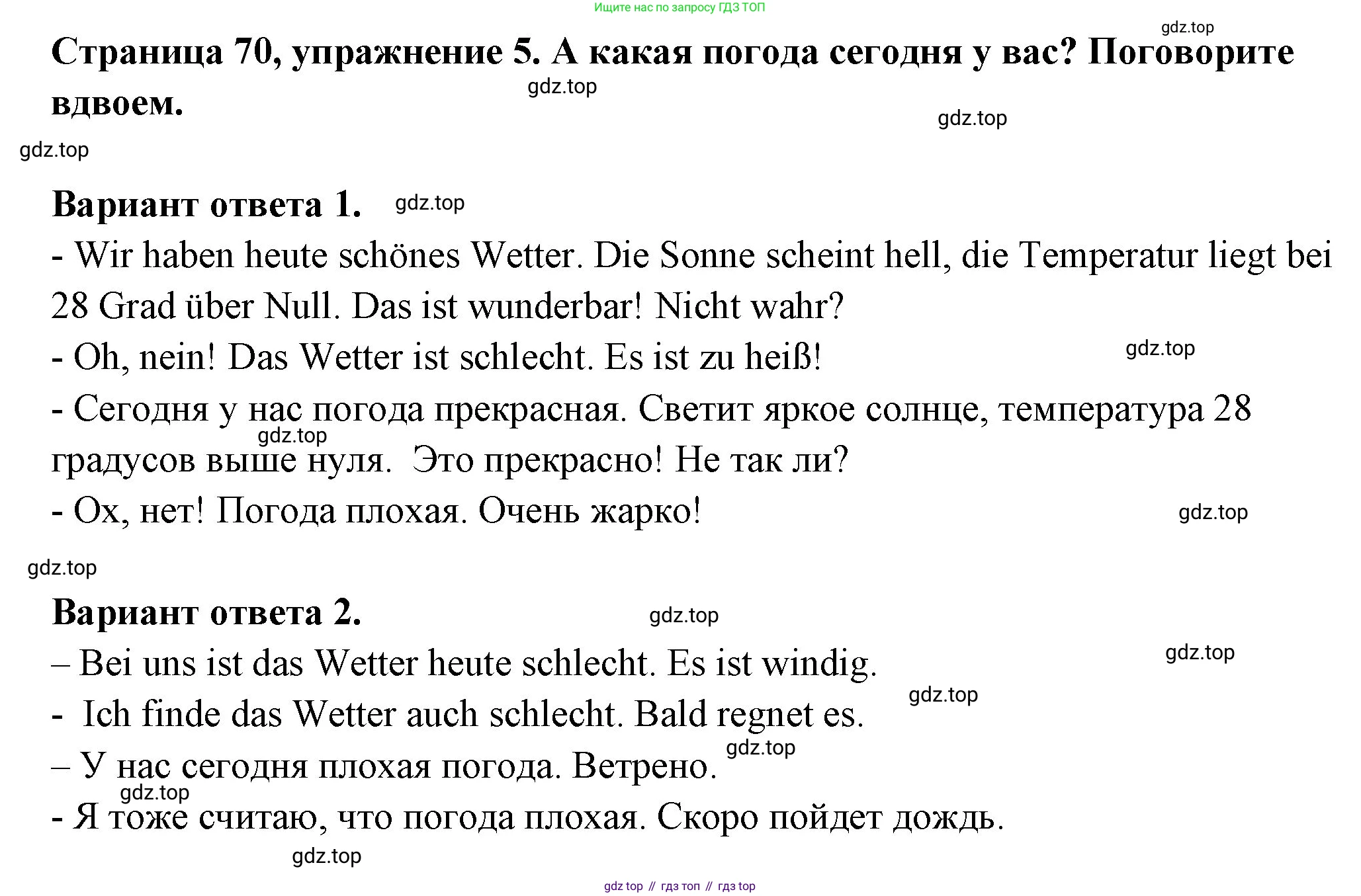 Немецкий язык (Deutsch), 5 класс учебник (lehrbuch), авторы: Бим Инесса Львовна (Bim I), Рыжова Лариса Ивановна (Ryschowa L), издательство Просвещение, Москва, 2023, голубого цвета, страница 70, номер 5, Решение