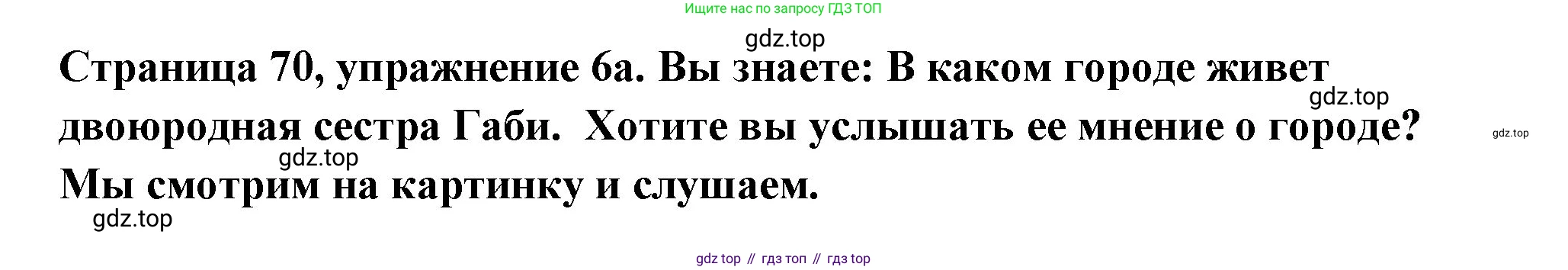 Немецкий язык (Deutsch), 5 класс учебник (lehrbuch), авторы: Бим Инесса Львовна (Bim I), Рыжова Лариса Ивановна (Ryschowa L), издательство Просвещение, Москва, 2023, голубого цвета, страница 70, номер 6, Решение